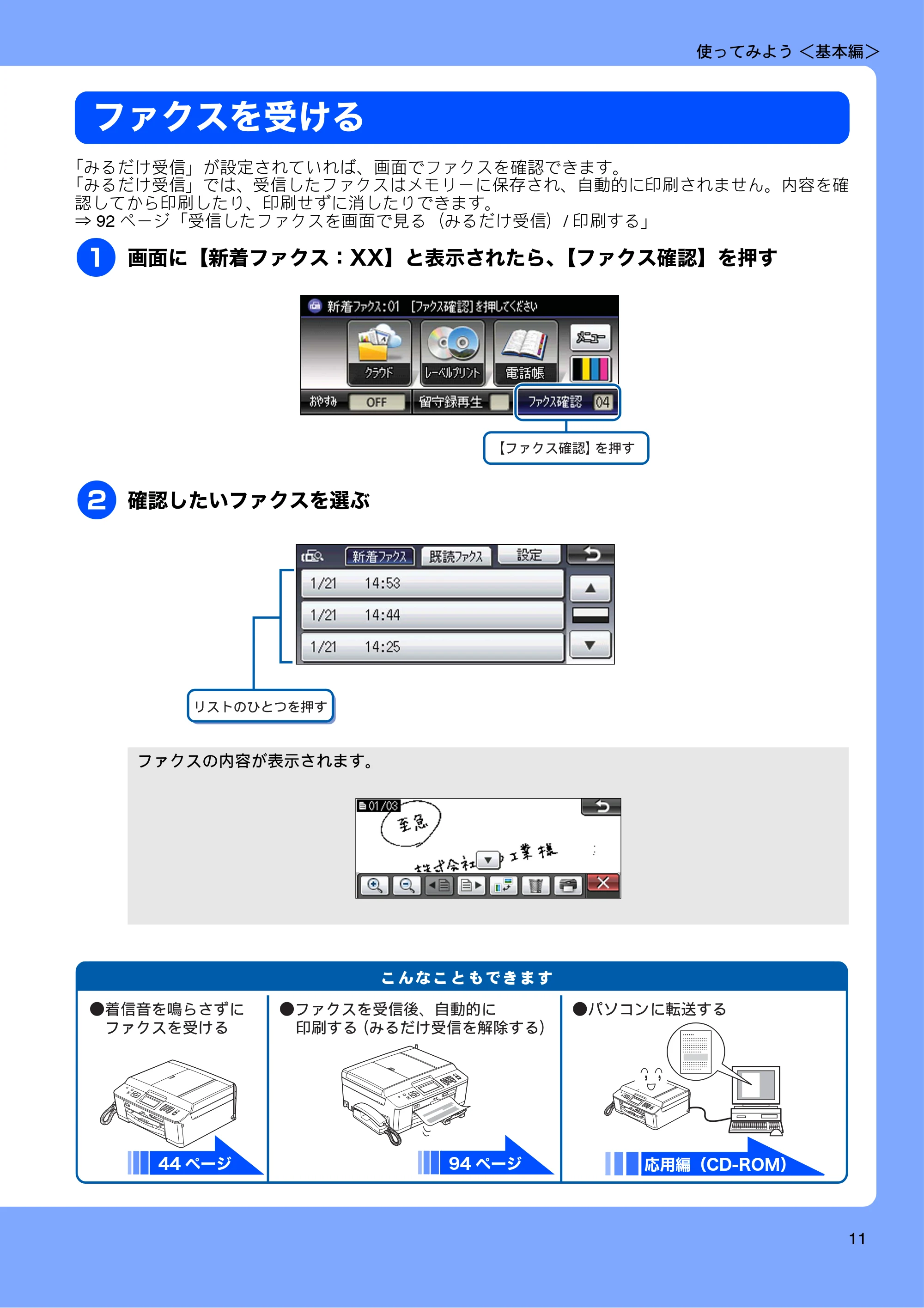 ブラザー MFC-J960DN-B/W, MFC-J960DWN-B/W ユーザーズガイド ~基本編~ — ファクスを受ける — 原本ページ — 13ページ