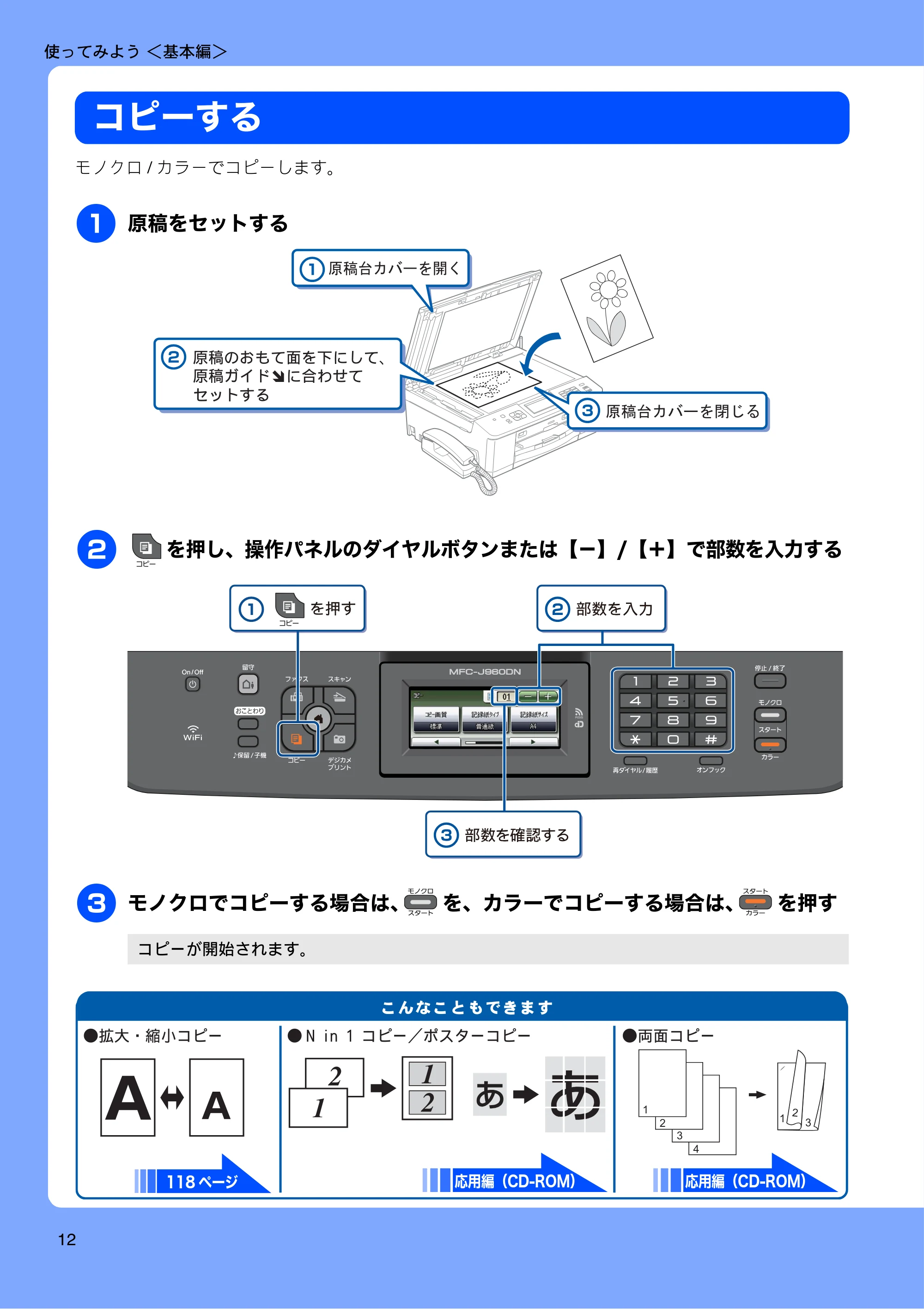 ブラザー MFC-J960DN-B/W, MFC-J960DWN-B/W ユーザーズガイド ~基本編~ — コピーする — 原本ページ — 14ページ