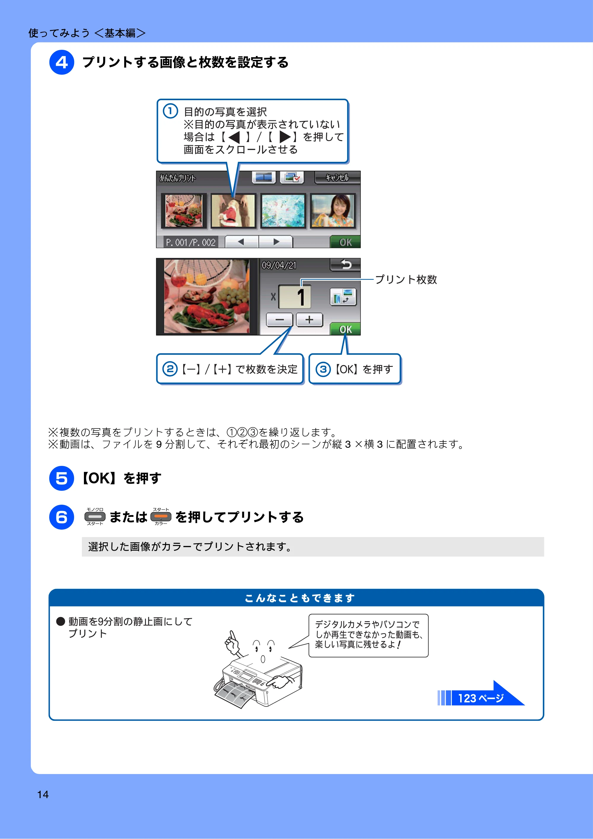ブラザー MFC-J960DN-B/W, MFC-J960DWN-B/W ユーザーズガイド ~基本編~ — 原本ページ — 16ページ