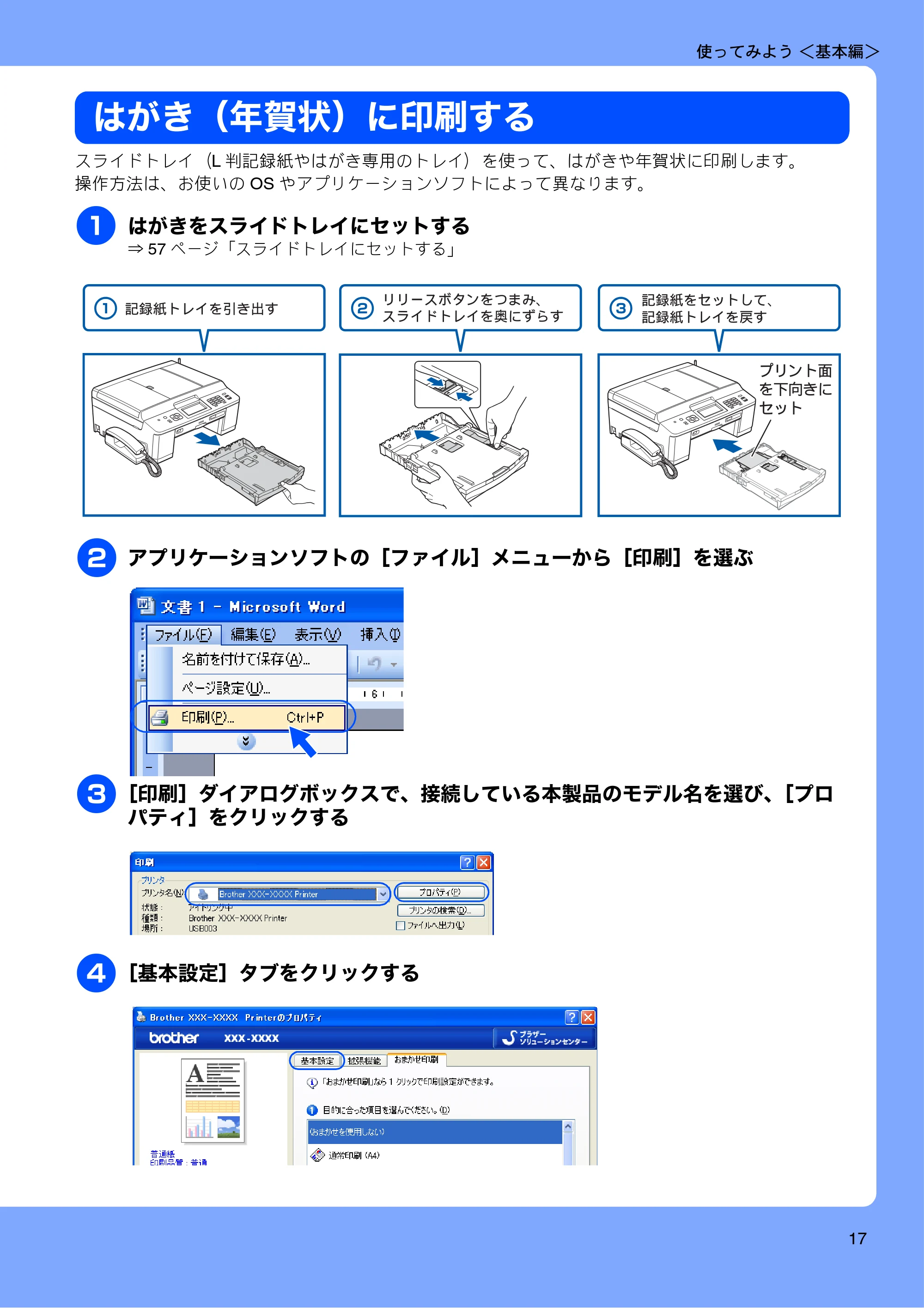 ブラザー MFC-J960DN-B/W, MFC-J960DWN-B/W ユーザーズガイド ~基本編~ — はがき(年賀状)に印刷する — 原本ページ — 19ページ