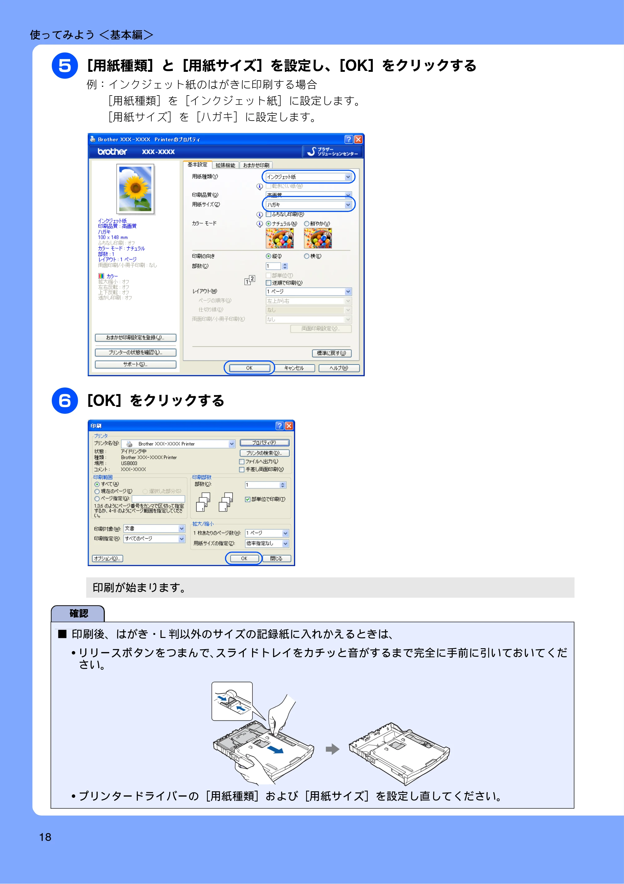 ブラザー MFC-J960DN-B/W, MFC-J960DWN-B/W ユーザーズガイド ~基本編~ — 原本ページ — 20ページ