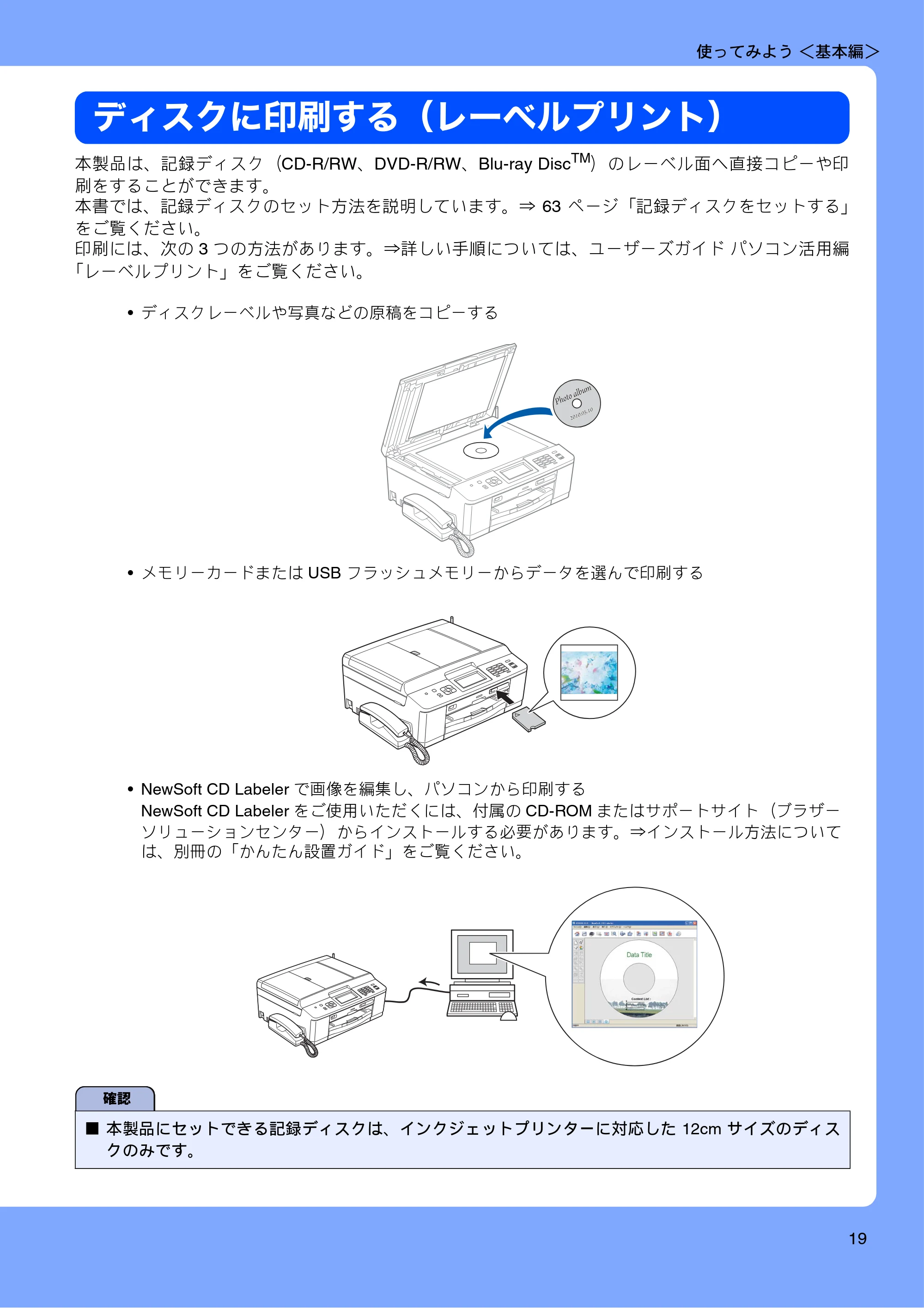 ブラザー MFC-J960DN-B/W, MFC-J960DWN-B/W ユーザーズガイド ~基本編~ — ディスクに印刷する(レーベルプリント) — 原本ページ — 21ページ