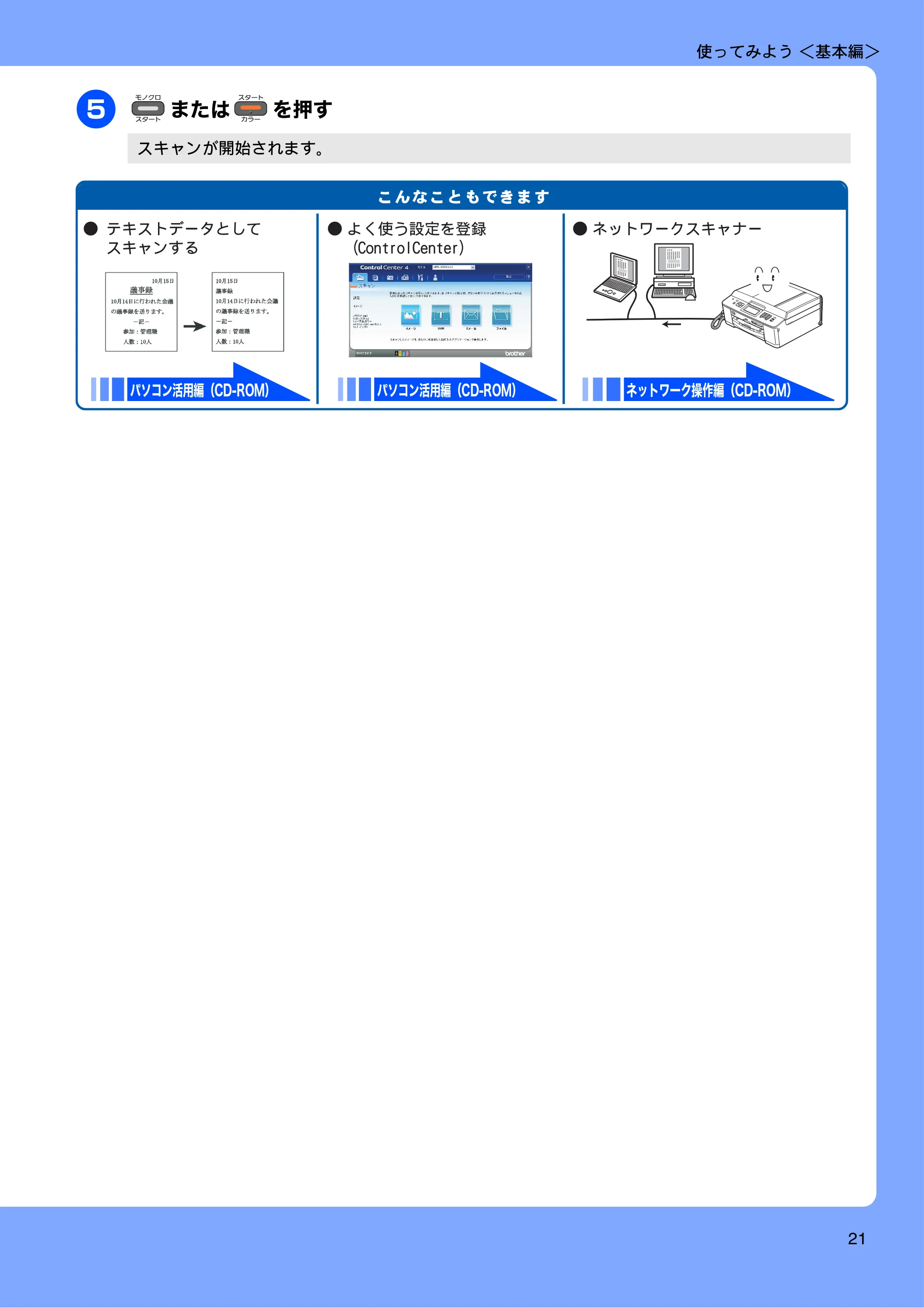 ブラザー MFC-J960DN-B/W, MFC-J960DWN-B/W ユーザーズガイド ~基本編~ — 原本ページ — 23ページ