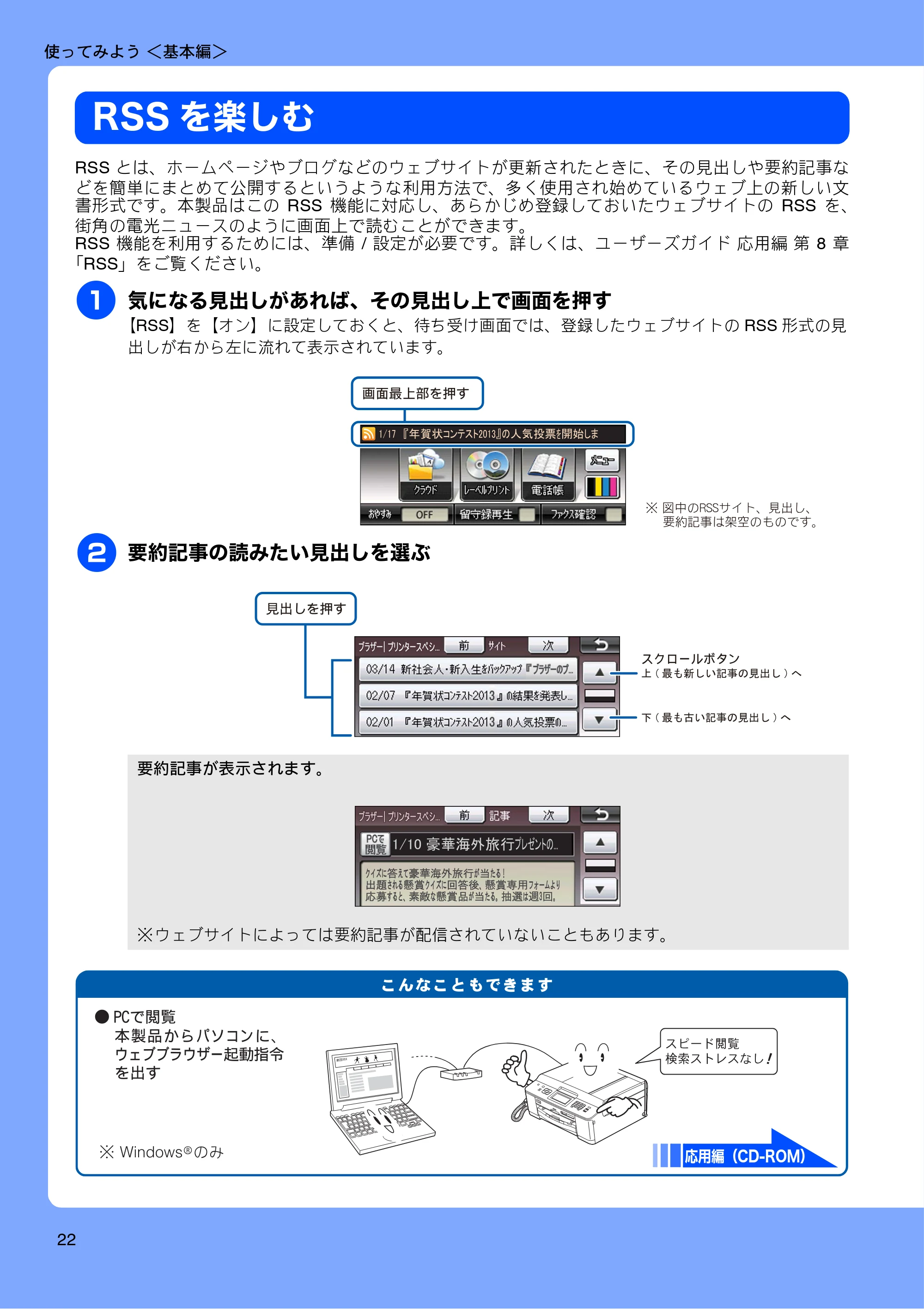ブラザー MFC-J960DN-B/W, MFC-J960DWN-B/W ユーザーズガイド ~基本編~ — RSSを楽しむ — 原本ページ — 24ページ