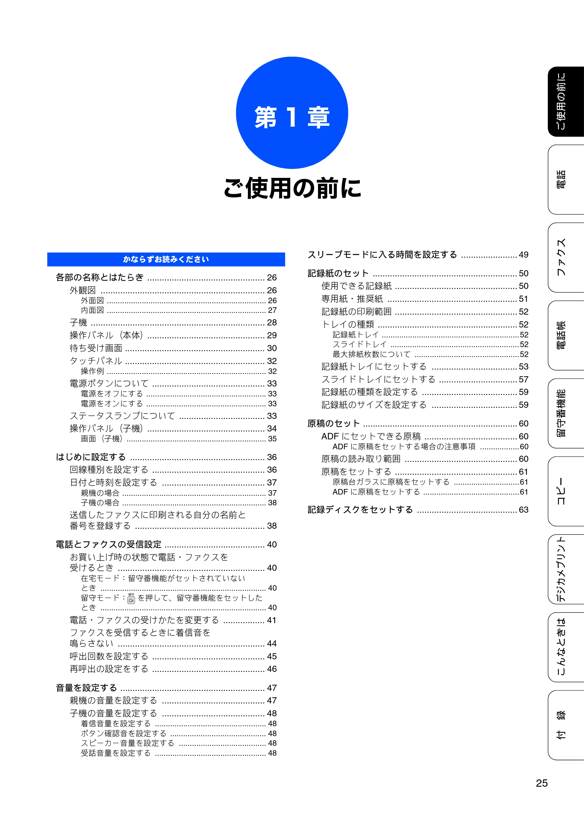 ブラザー MFC-J960DN-B/W, MFC-J960DWN-B/W ユーザーズガイド ~基本編~ — 第1章 ご使用の前に — 原本ページ — 27ページ