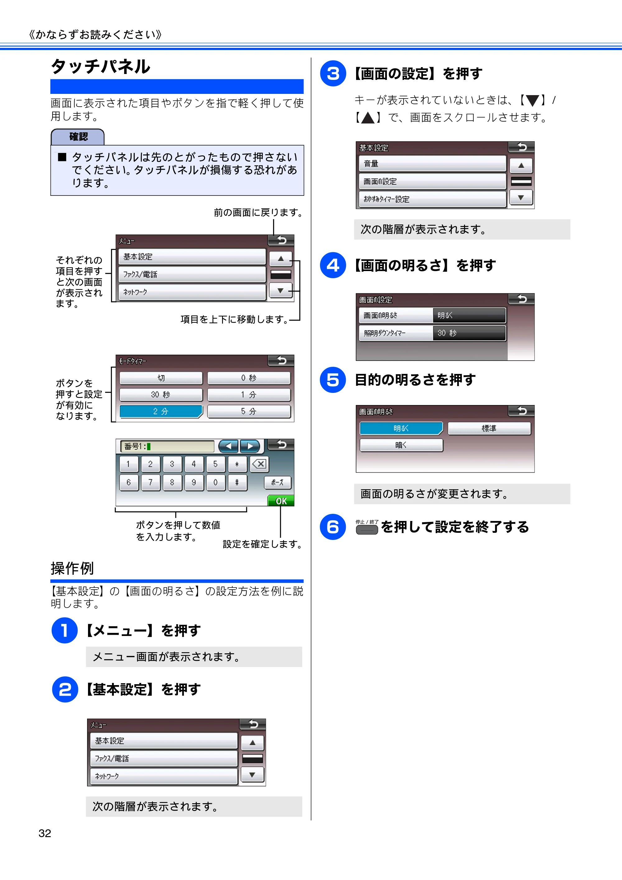 ブラザー MFC-J960DN-B/W, MFC-J960DWN-B/W ユーザーズガイド ～基本編～ — タッチパネル — 原本ページ — 34ページ