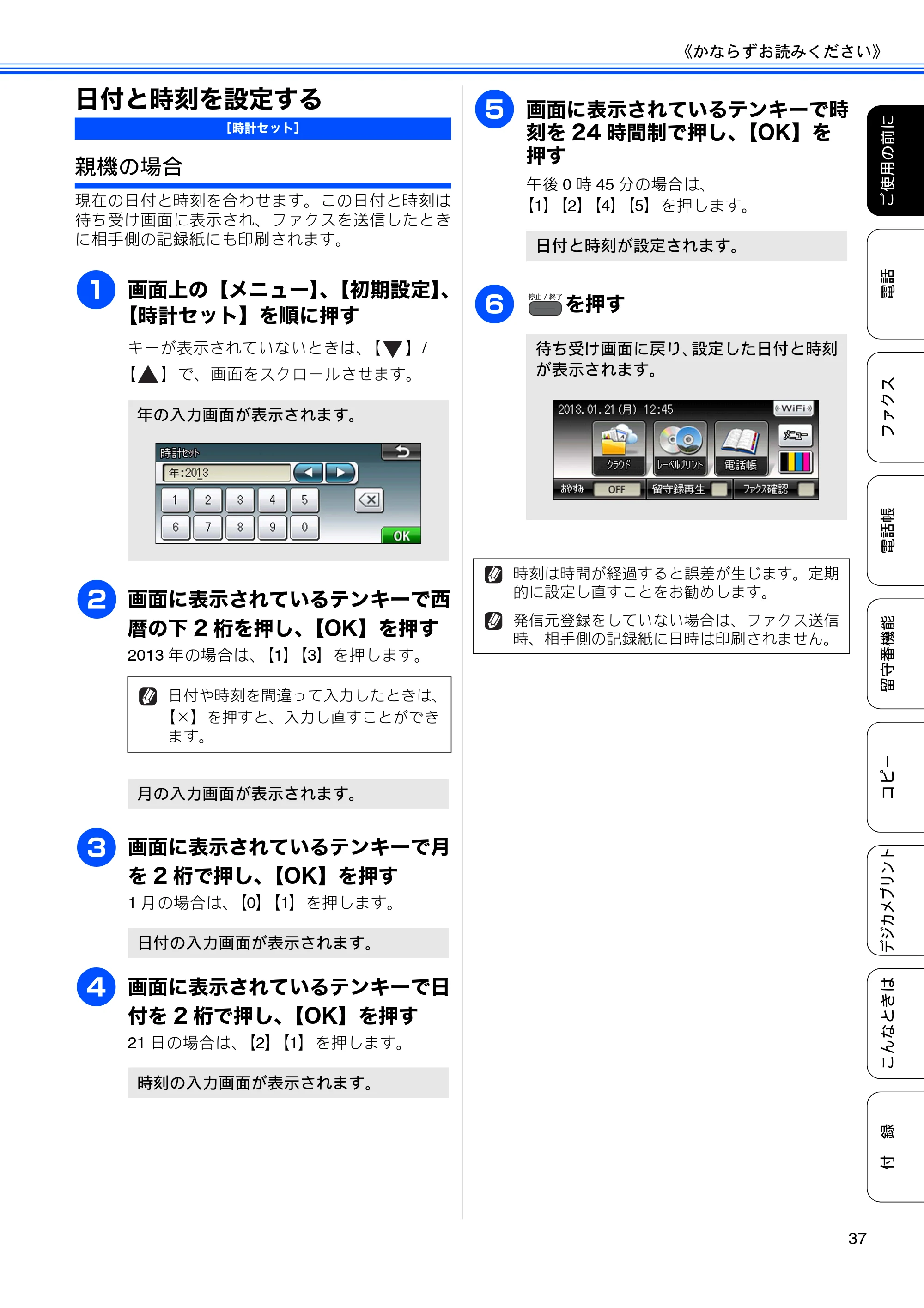 ブラザー MFC-J960DN-B/W, MFC-J960DWN-B/W ユーザーズガイド ～基本編～ — 日付と時刻を設定する — 原本ページ — 39ページ
