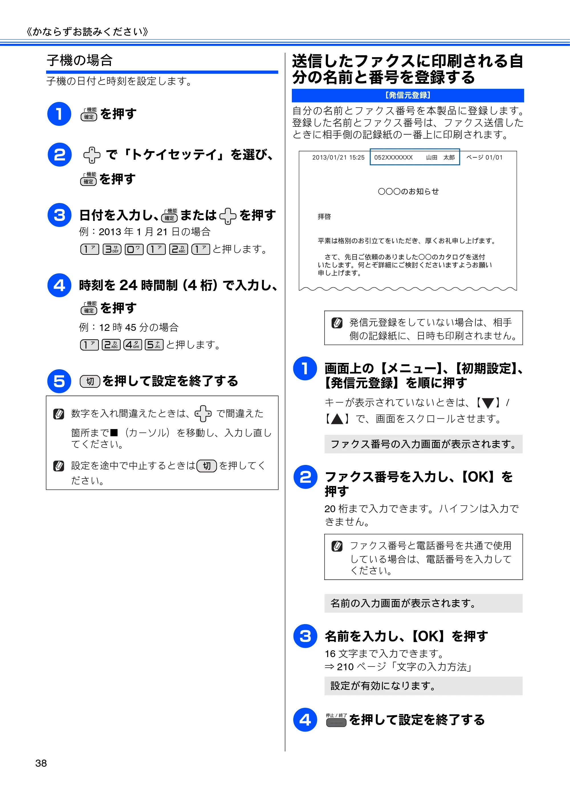 ブラザー MFC-J960DN-B/W, MFC-J960DWN-B/W ユーザーズガイド ～基本編～ — 送信したファクスに印刷される自分の名前と番号を登録する — 原本ページ — 40ページ