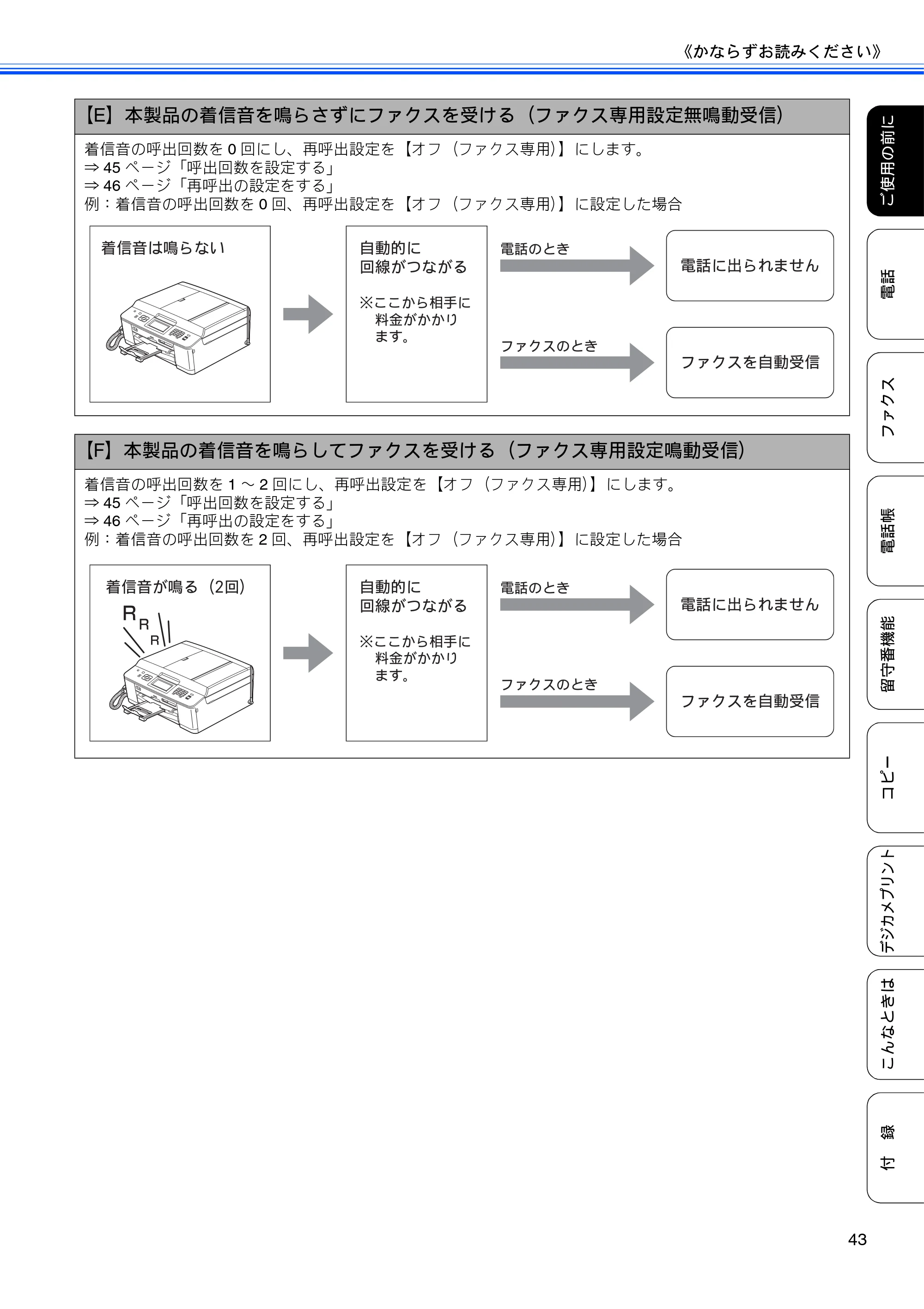 ブラザー MFC-J960DN-B/W, MFC-J960DWN-B/W ユーザーズガイド ～基本編～ — 原本ページ — 45ページ