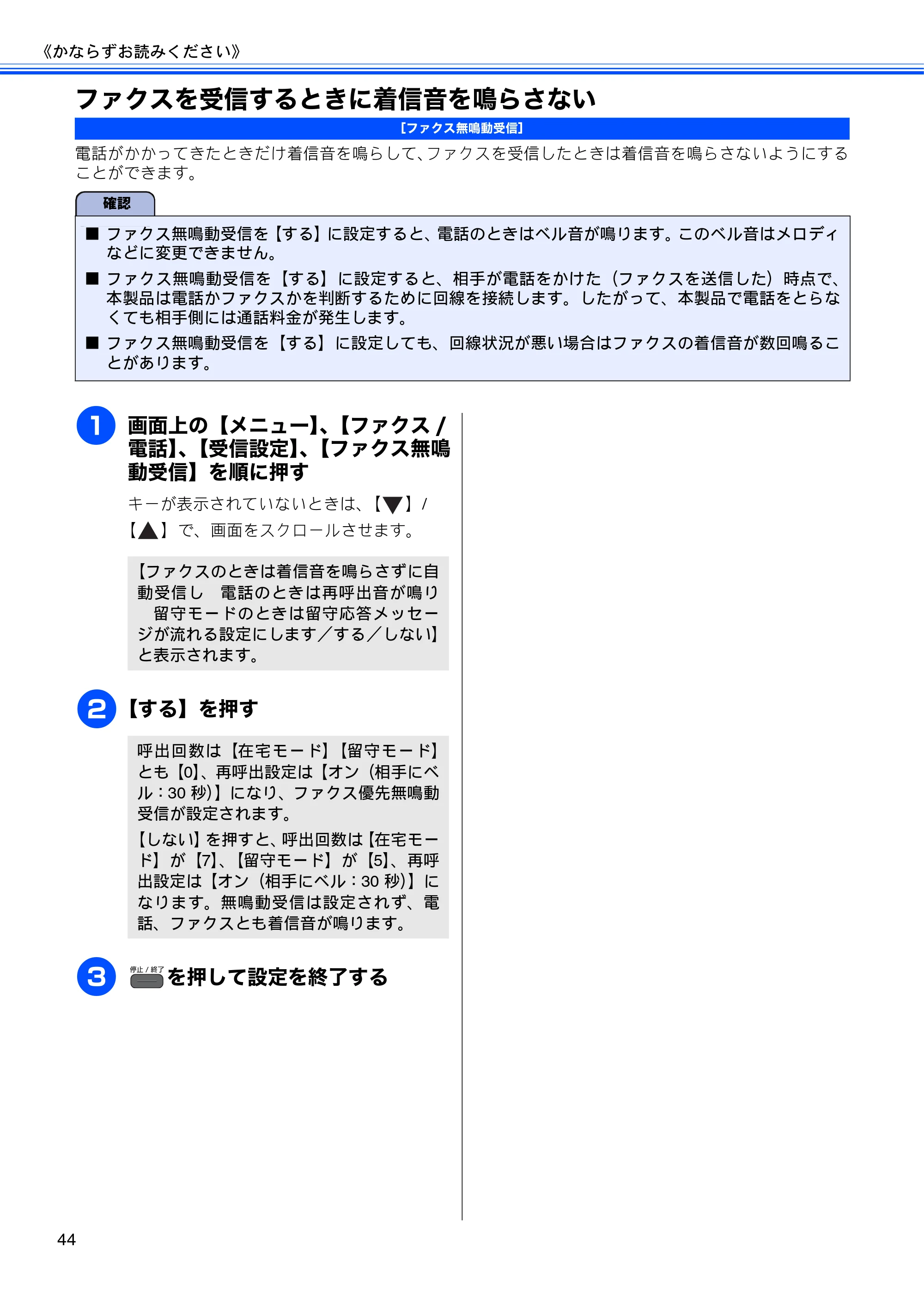 ブラザー MFC-J960DN-B/W, MFC-J960DWN-B/W ユーザーズガイド ～基本編～ — ファクスを受信するときに着信音を鳴らさない — 原本ページ — 46ページ
