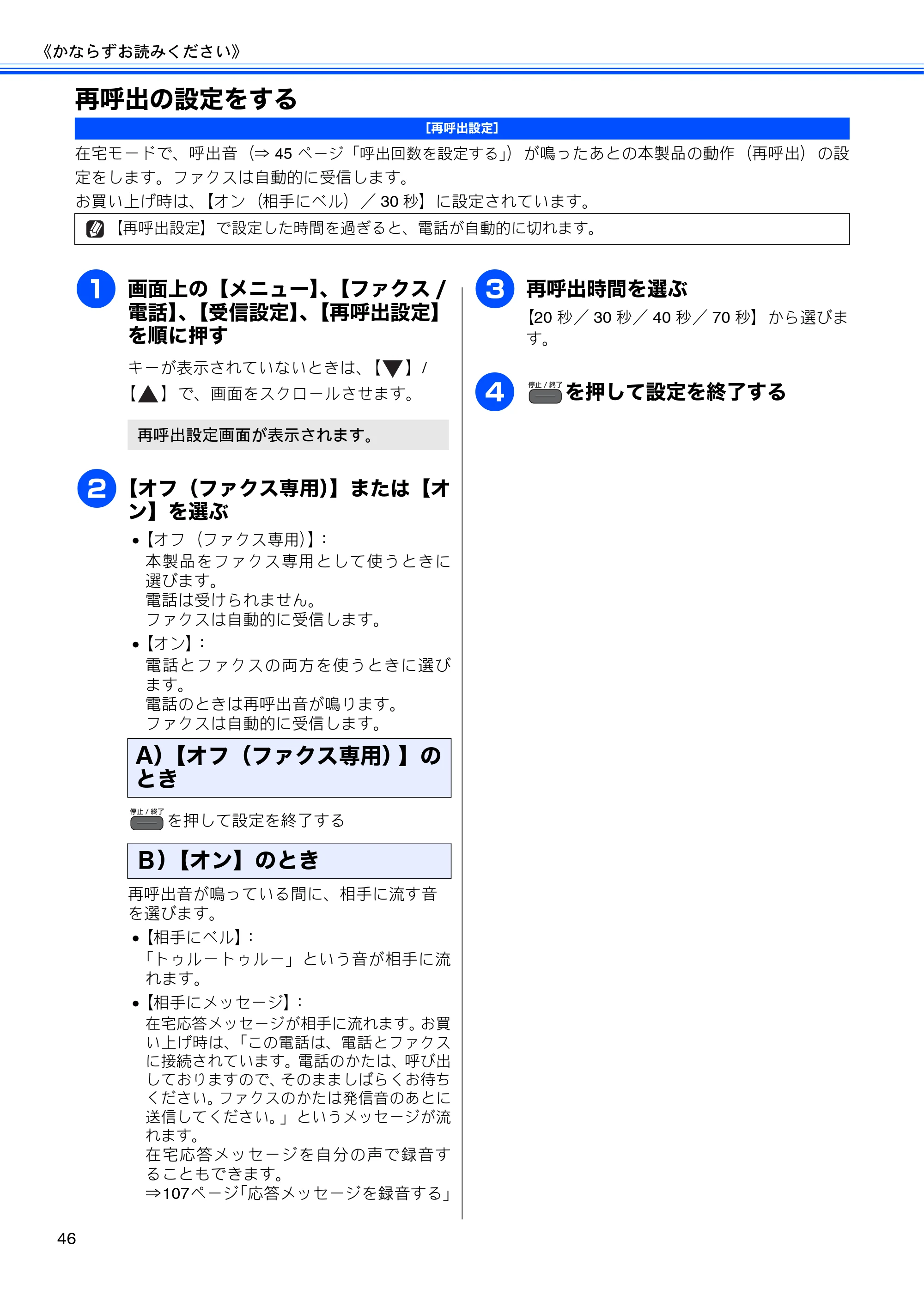 ブラザー MFC-J960DN-B/W, MFC-J960DWN-B/W ユーザーズガイド ～基本編～ — 再呼出の設定をする — 原本ページ — 48ページ