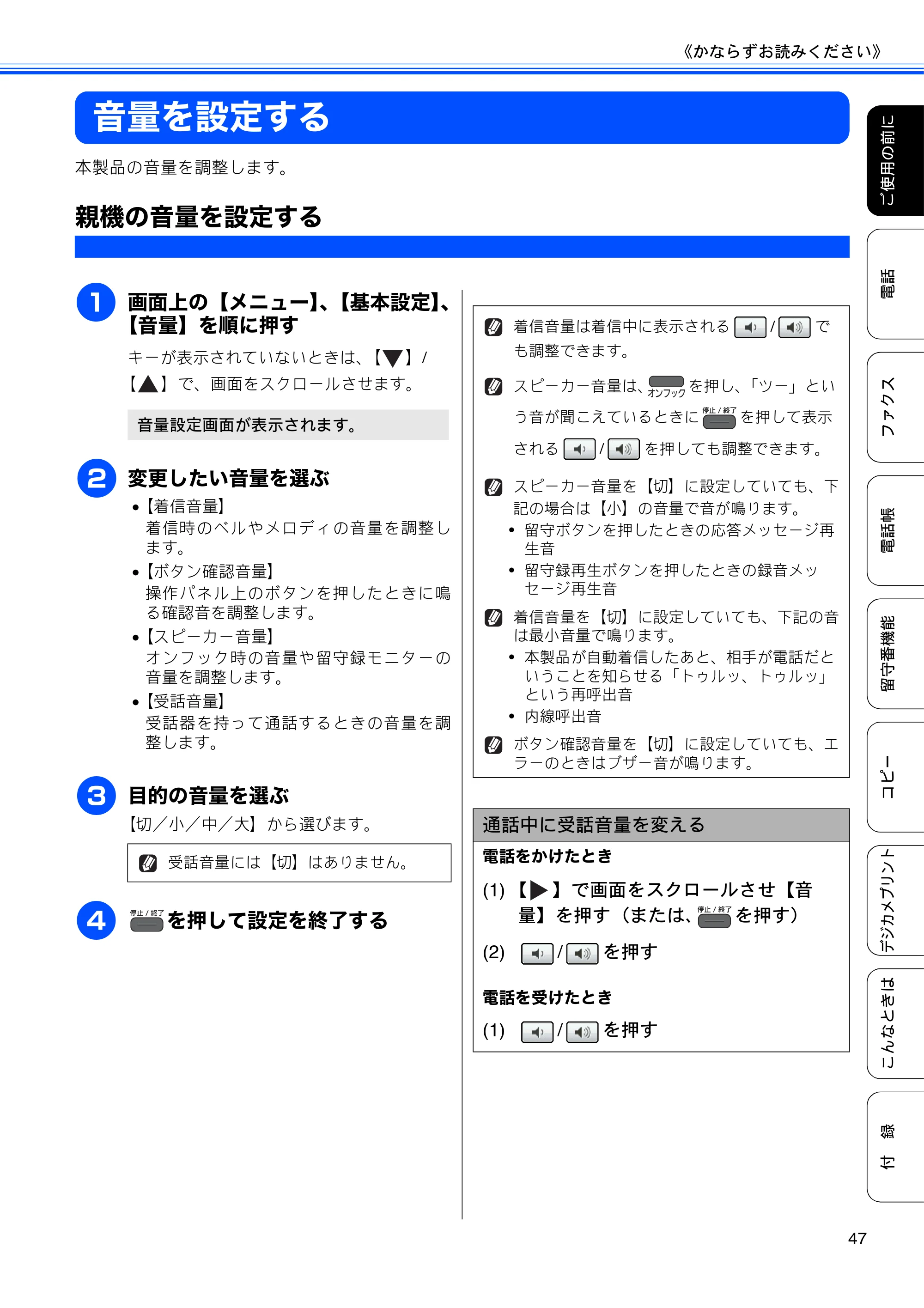 ブラザー MFC-J960DN-B/W, MFC-J960DWN-B/W ユーザーズガイド ～基本編～ — 音量を設定する — 原本ページ — 49ページ