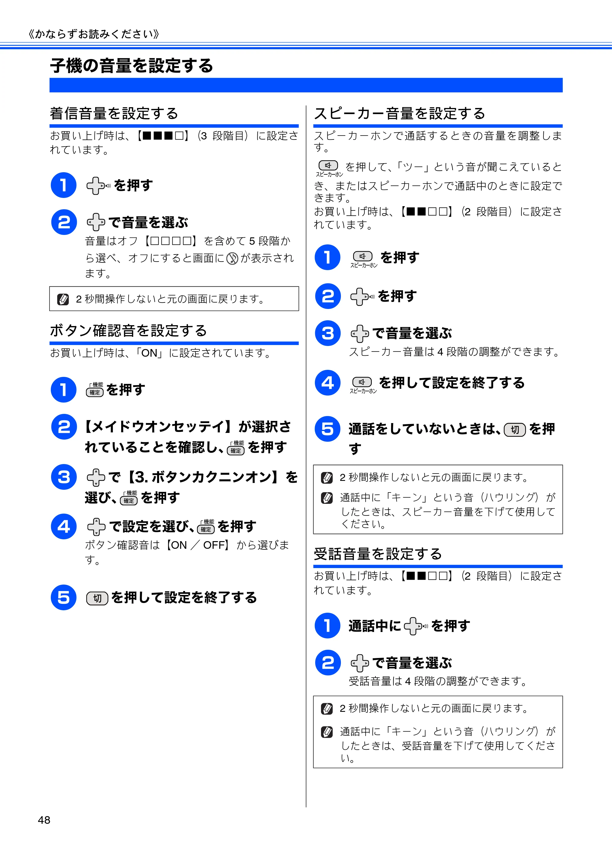 ブラザー MFC-J960DN-B/W, MFC-J960DWN-B/W ユーザーズガイド ～基本編～ — 子機の音量を設定する — 原本ページ — 50ページ