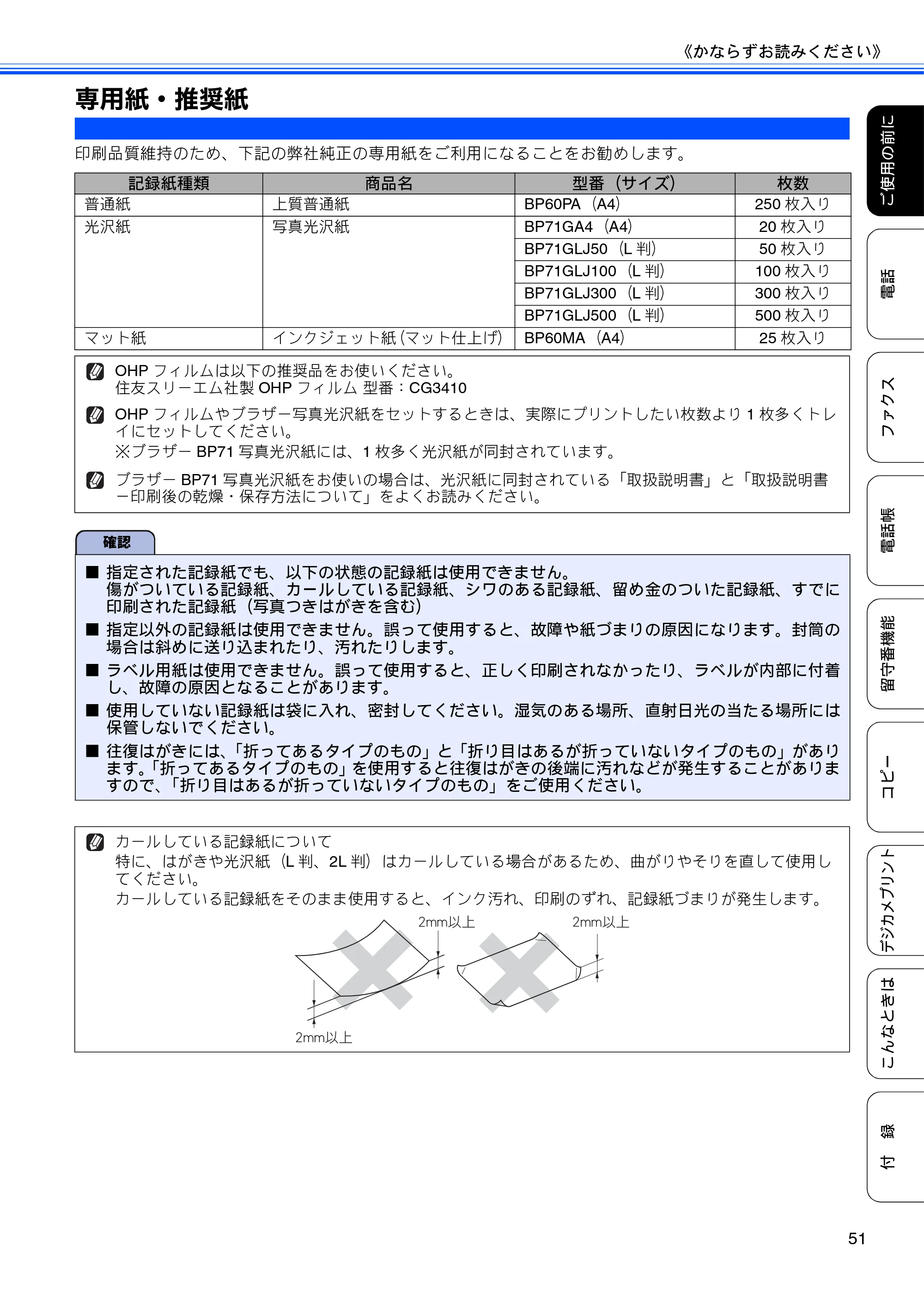ブラザー MFC-J960DN-B/W, MFC-J960DWN-B/W ユーザーズガイド ～基本編～ — 専用紙・推奨紙 — 原本ページ — 53ページ