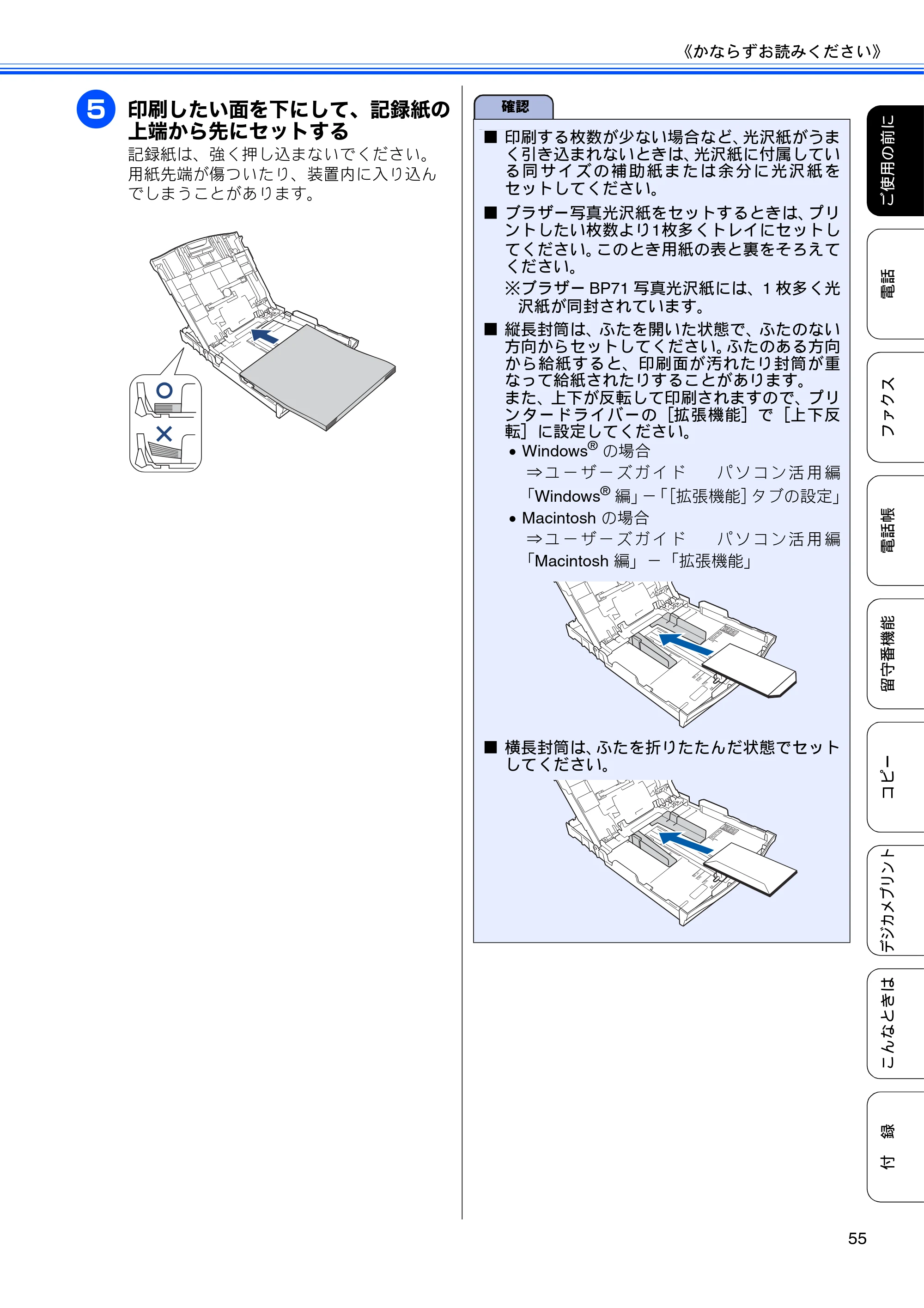 ブラザー MFC-J960DN-B/W, MFC-J960DWN-B/W ユーザーズガイド ～基本編～ — 原本ページ — 57ページ