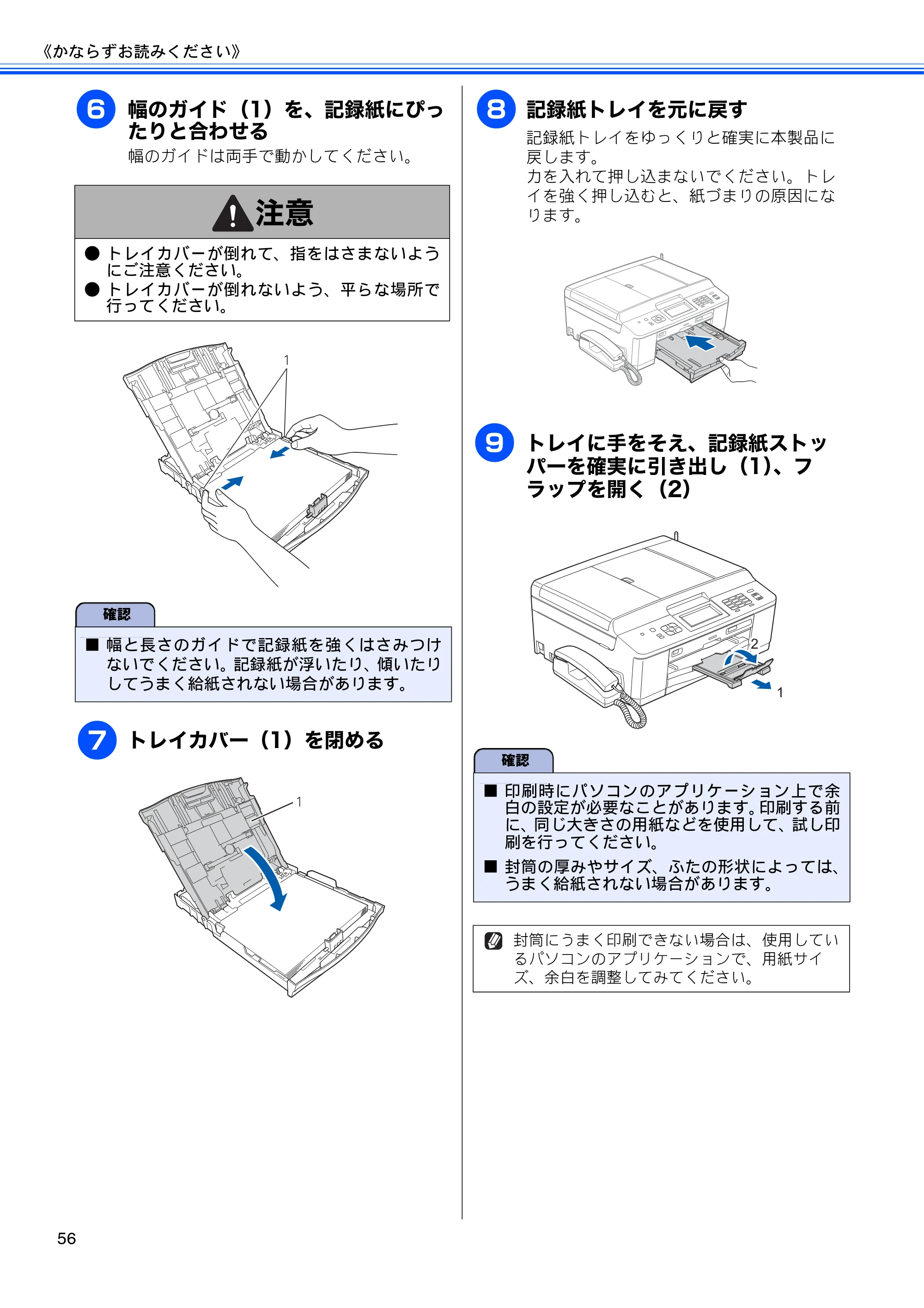ブラザー MFC-J960DN-B/W, MFC-J960DWN-B/W ユーザーズガイド ～基本編～ — 原本ページ — 58ページ