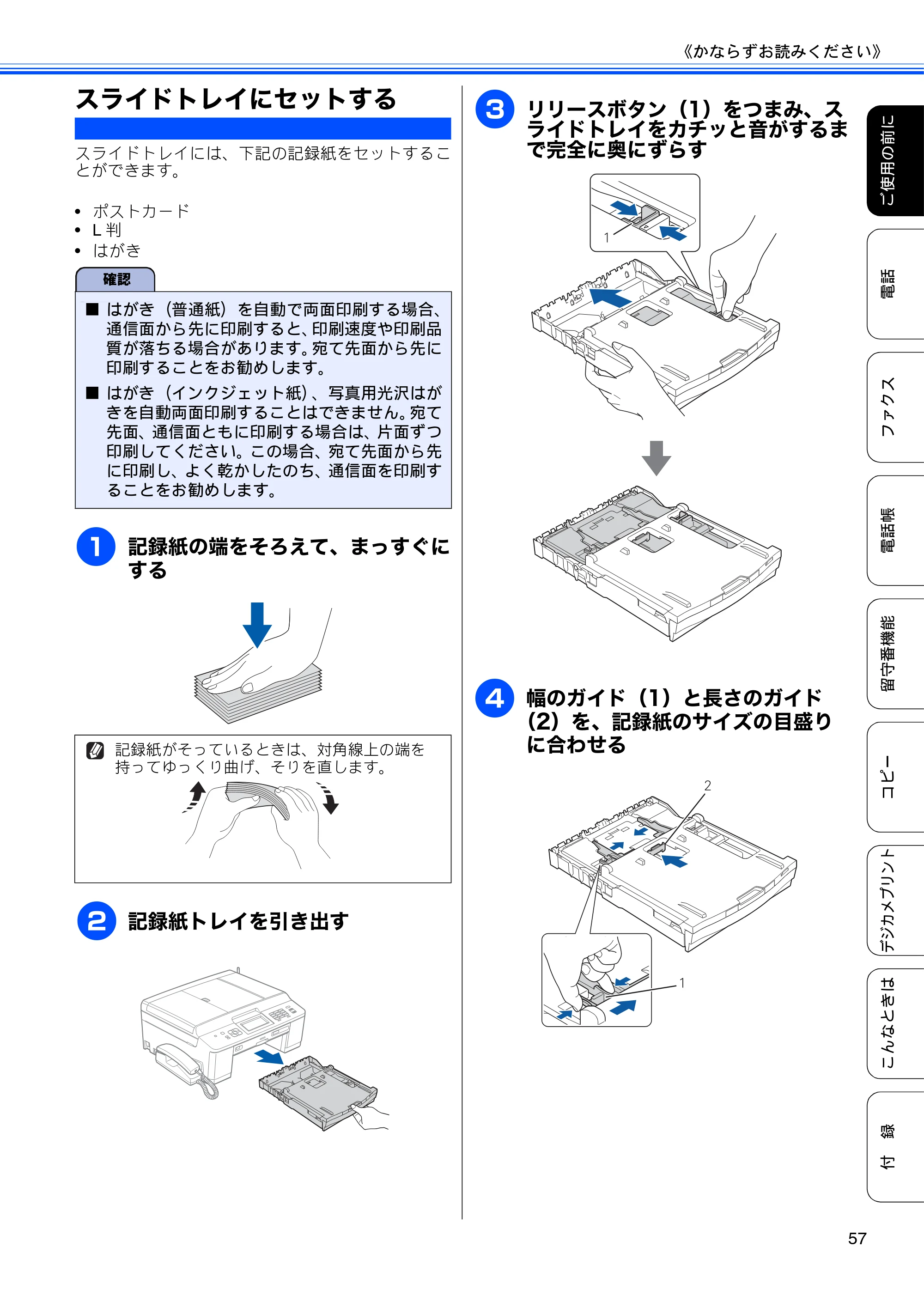 ブラザー MFC-J960DN-B/W, MFC-J960DWN-B/W ユーザーズガイド ～基本編～ — スライドトレイにセットする — 原本ページ — 59ページ