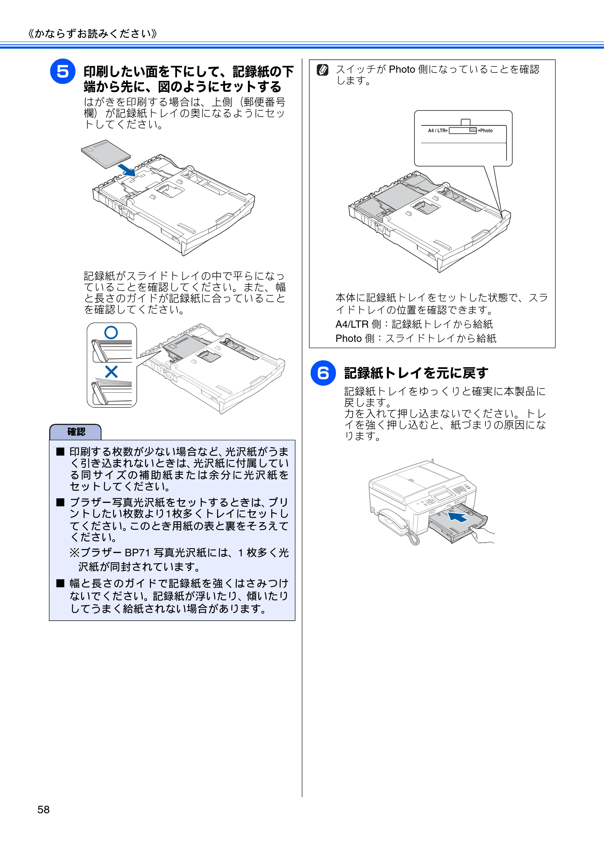 ブラザー MFC-J960DN-B/W, MFC-J960DWN-B/W ユーザーズガイド ～基本編～ — 原本ページ — 60ページ