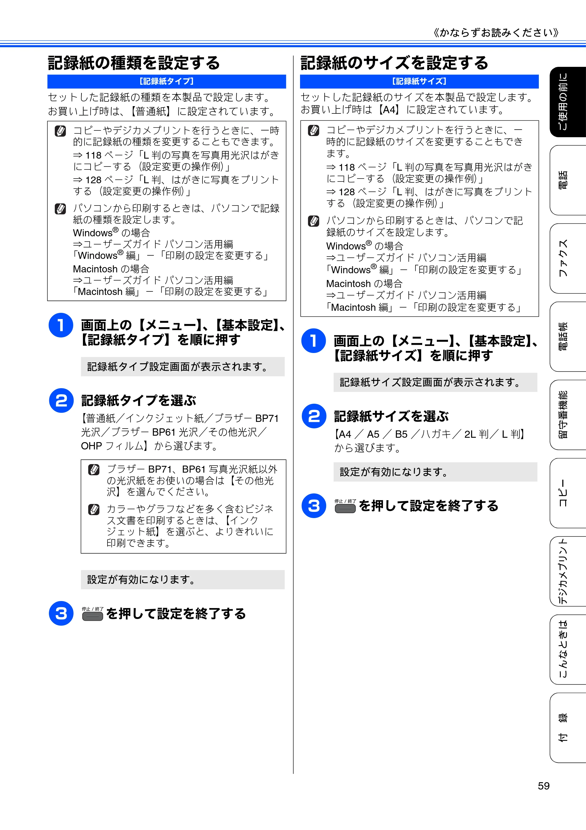 ブラザー MFC-J960DN-B/W, MFC-J960DWN-B/W ユーザーズガイド ～基本編～ — 記録紙の種類を設定する — 原本ページ — 61ページ