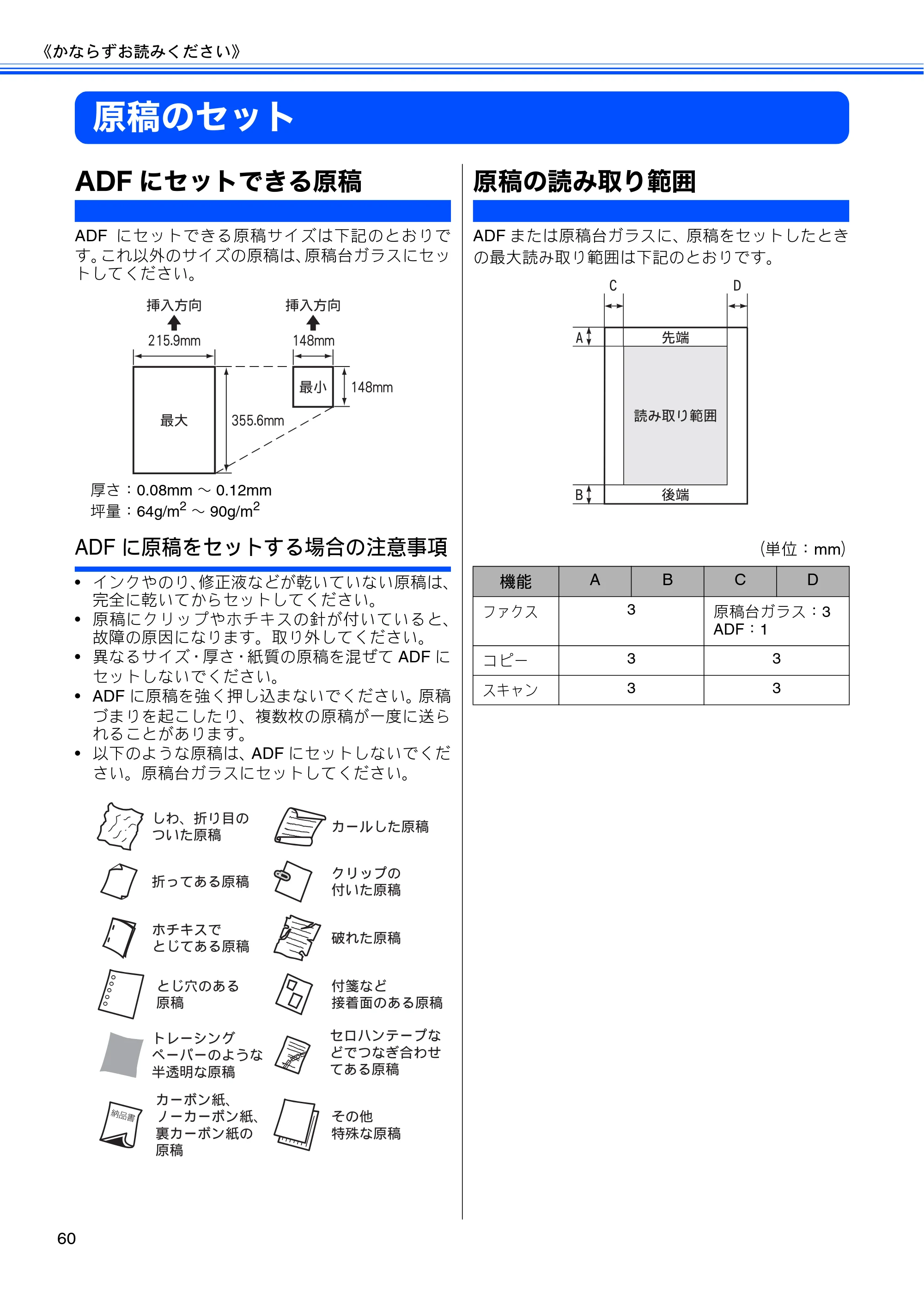 ブラザー MFC-J960DN-B/W, MFC-J960DWN-B/W ユーザーズガイド ～基本編～ — 原稿のセット — 原本ページ — 62ページ