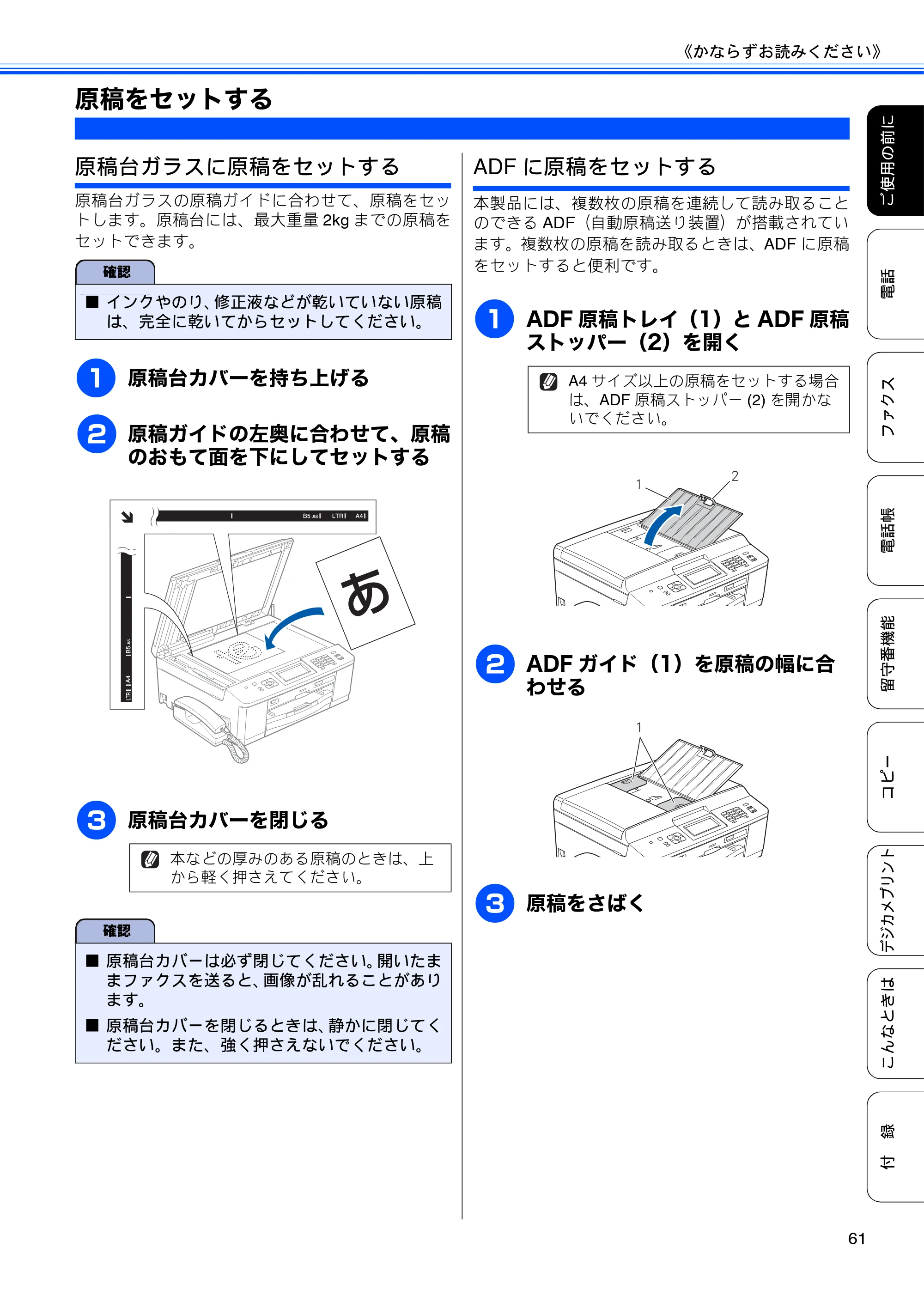 ブラザー MFC-J960DN-B/W, MFC-J960DWN-B/W ユーザーズガイド ～基本編～ — 原稿をセットする — 原本ページ — 63ページ