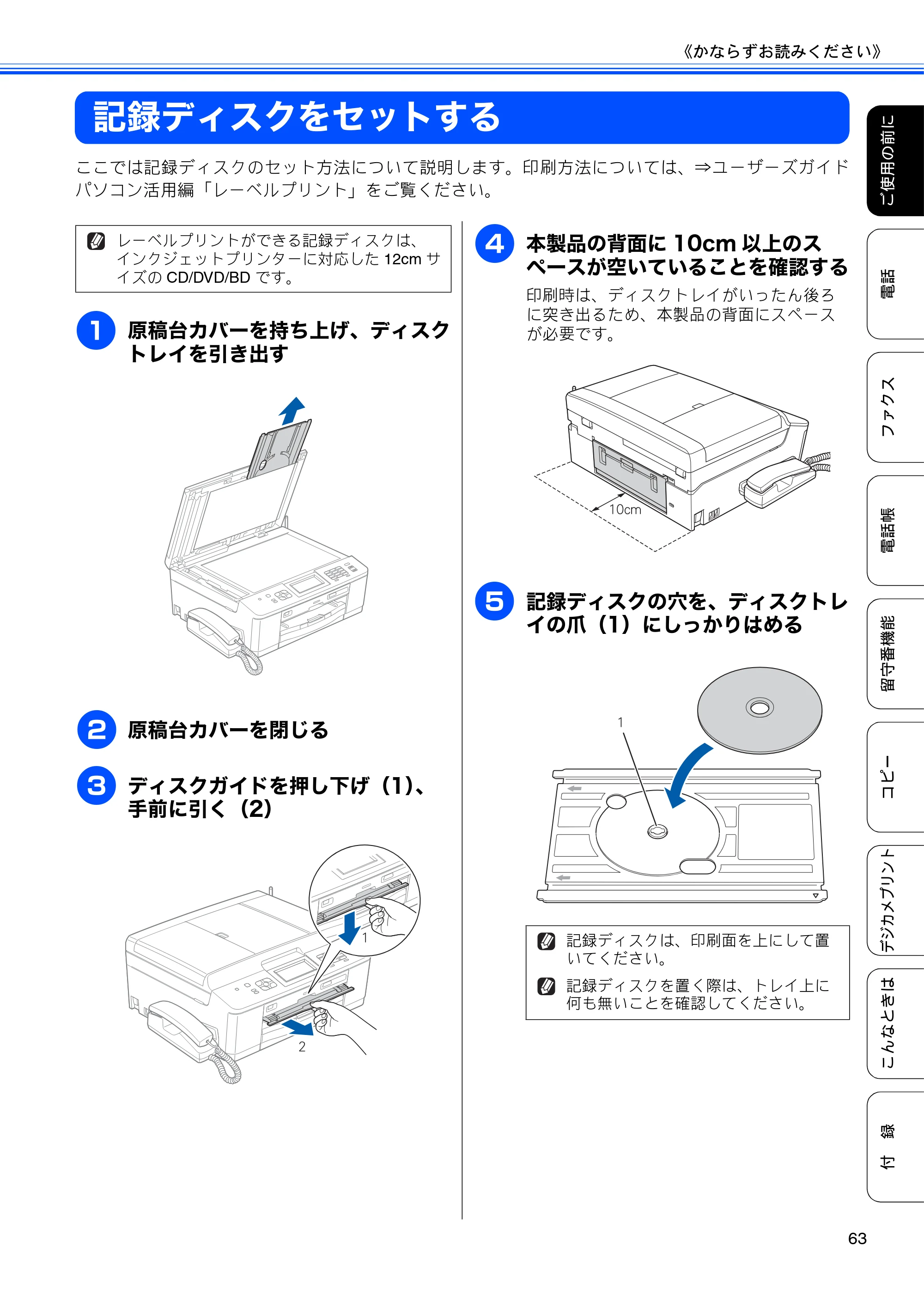 ブラザー MFC-J960DN-B/W, MFC-J960DWN-B/W ユーザーズガイド ～基本編～ — 記録ディスクをセットする — 原本ページ — 65ページ