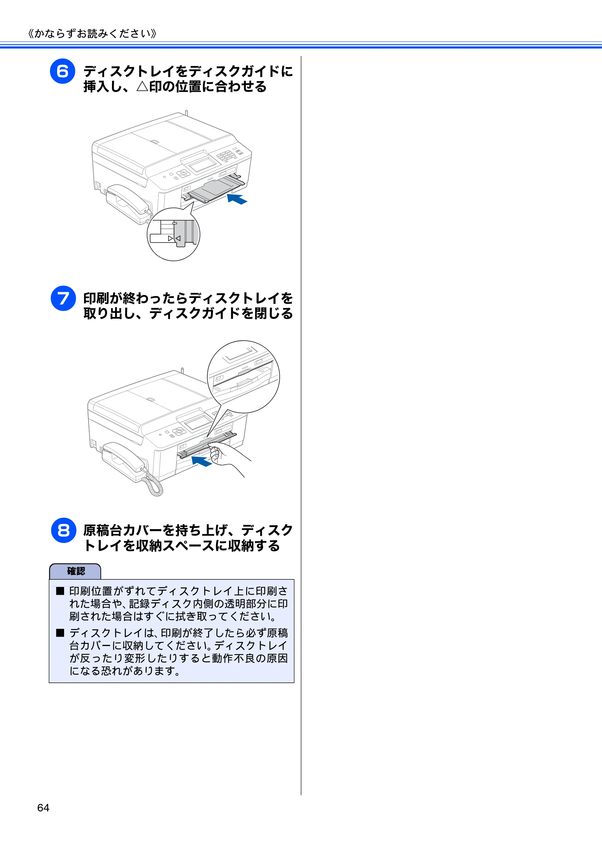 ブラザー MFC-J960DN-B/W, MFC-J960DWN-B/W ユーザーズガイド ～基本編～ — 原本ページ — 66ページ
