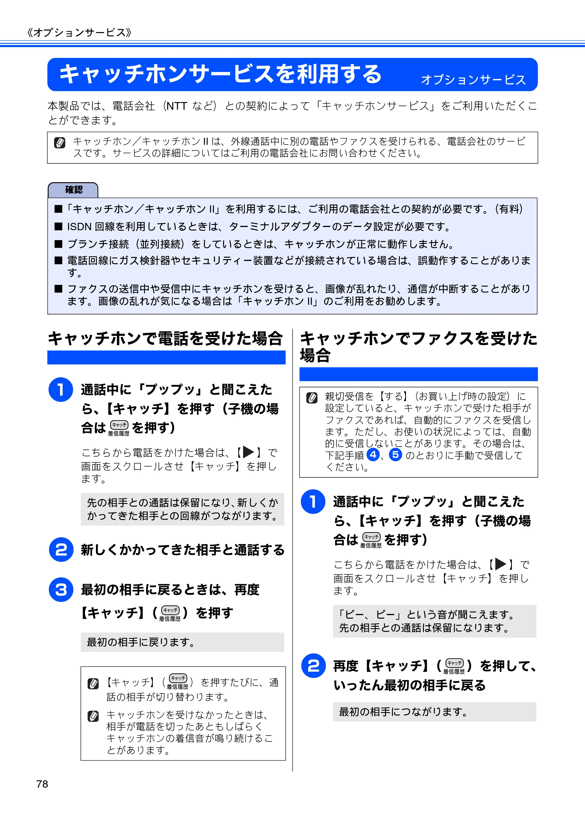 ブラザー MFC-J960DN-B/W, MFC-J960DWN-B/W ユーザーズガイド ～基本編～ — キャッチホンサービスを利用する — 原本ページ — 80ページ