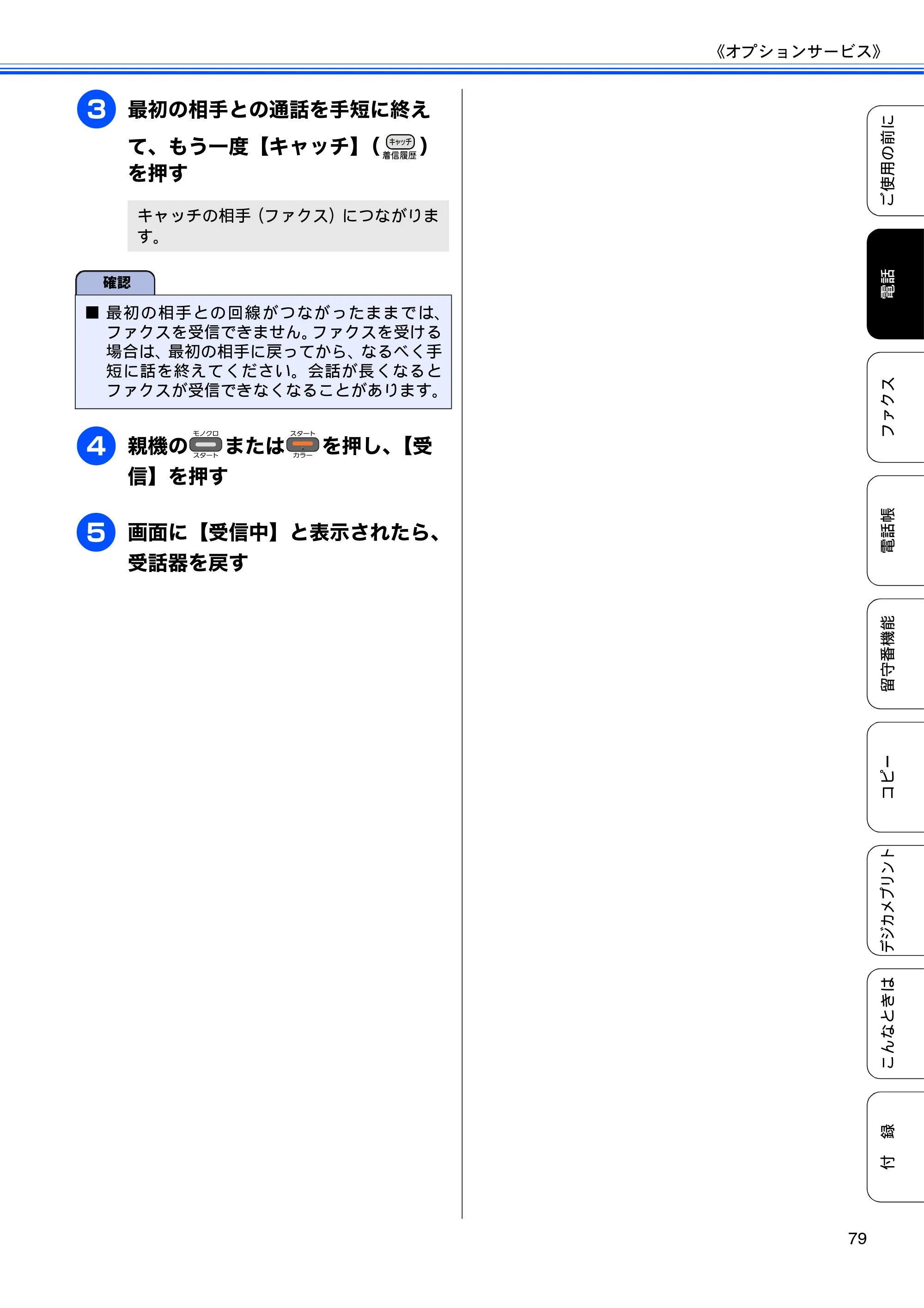 ブラザー MFC-J960DN-B/W, MFC-J960DWN-B/W ユーザーズガイド ～基本編～ — 原本ページ — 81ページ