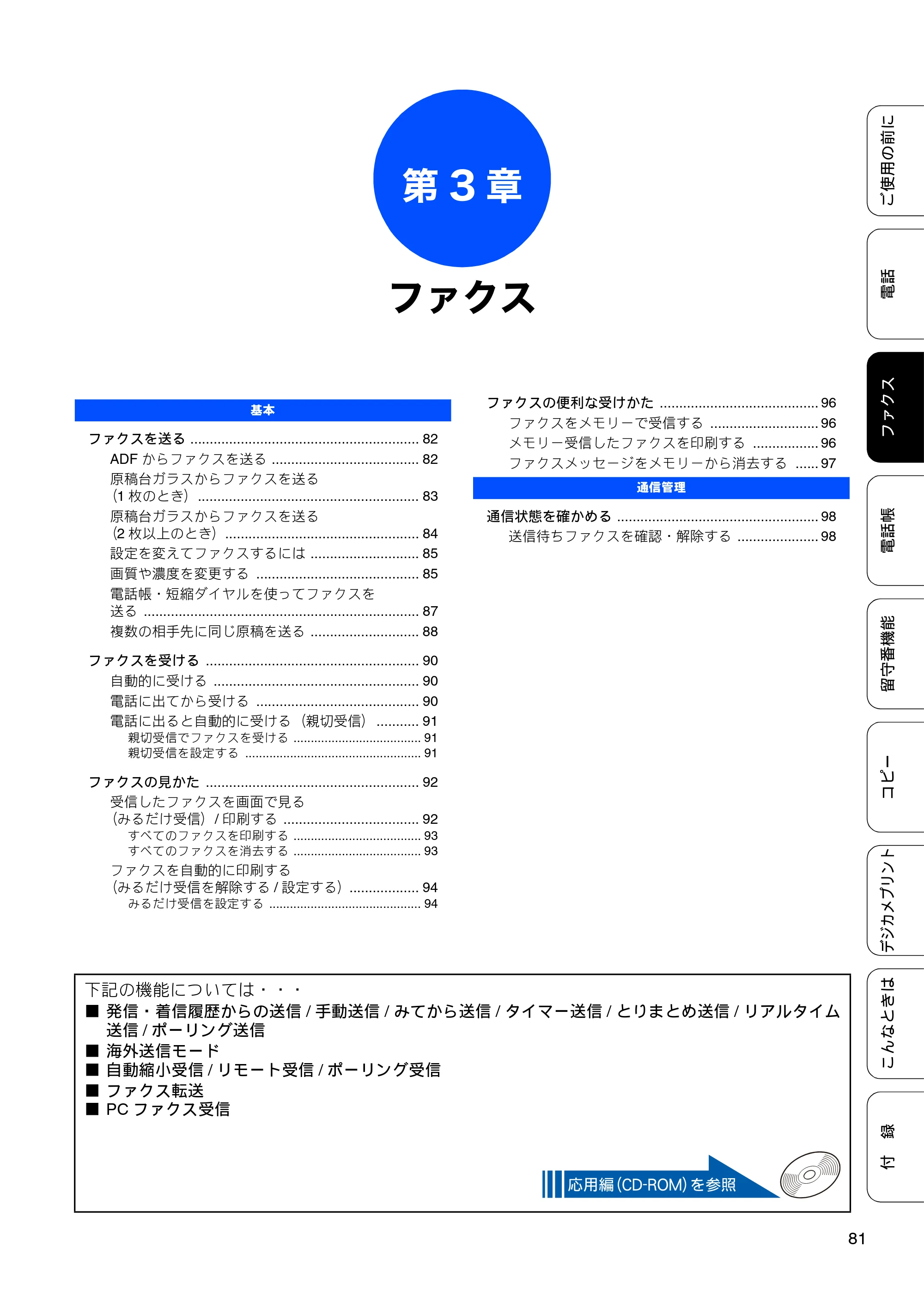 ブラザー MFC-J960DN-B/W, MFC-J960DWN-B/W ユーザーズガイド ～基本編～ — 第3章 ファクス — 原本ページ — 83ページ