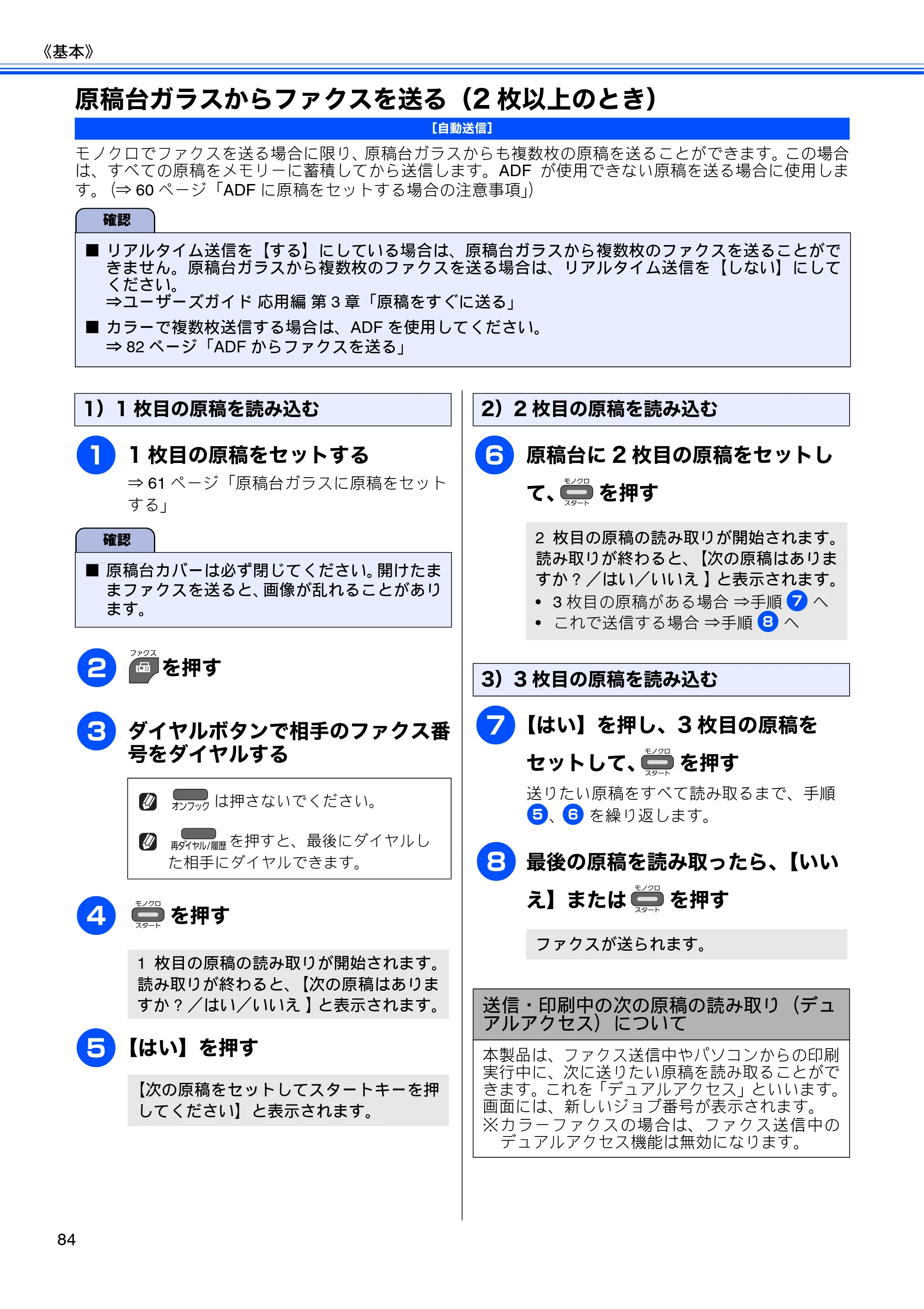 ブラザー MFC-J960DN-B/W, MFC-J960DWN-B/W ユーザーズガイド ～基本編～ — 原稿台ガラスからファクスを送る（2枚以上のとき） — 原本ページ — 86ページ