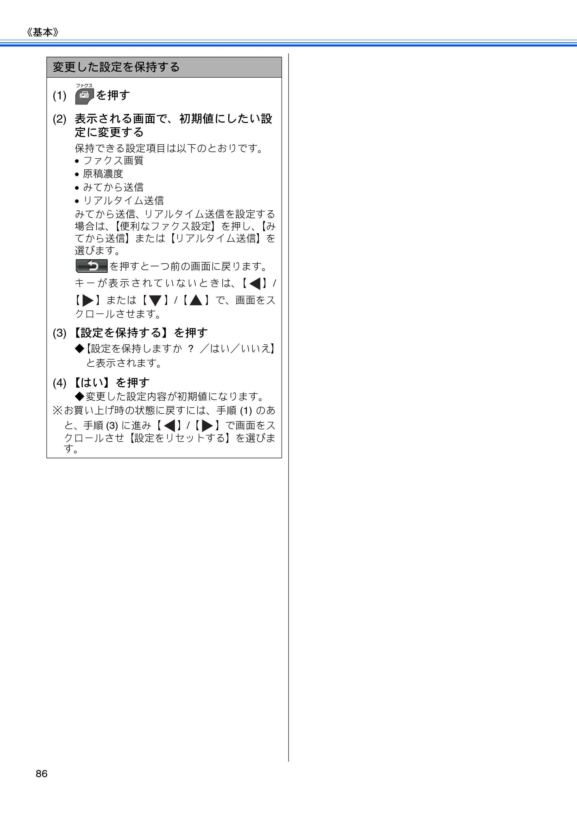 ブラザー MFC-J960DN-B/W, MFC-J960DWN-B/W ユーザーズガイド ～基本編～ — 原本ページ — 88ページ