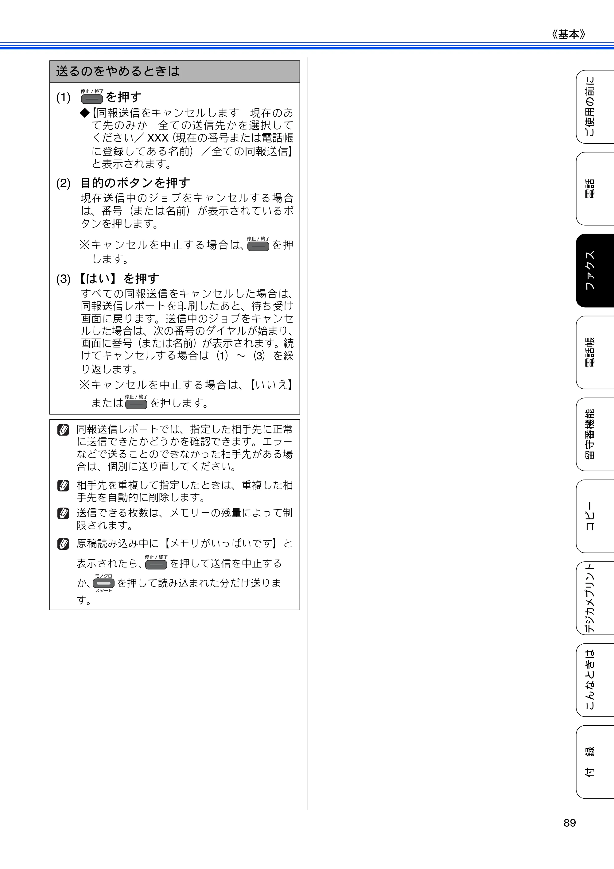 ブラザー MFC-J960DN-B/W, MFC-J960DWN-B/W ユーザーズガイド ～基本編～ — 原本ページ — 91ページ