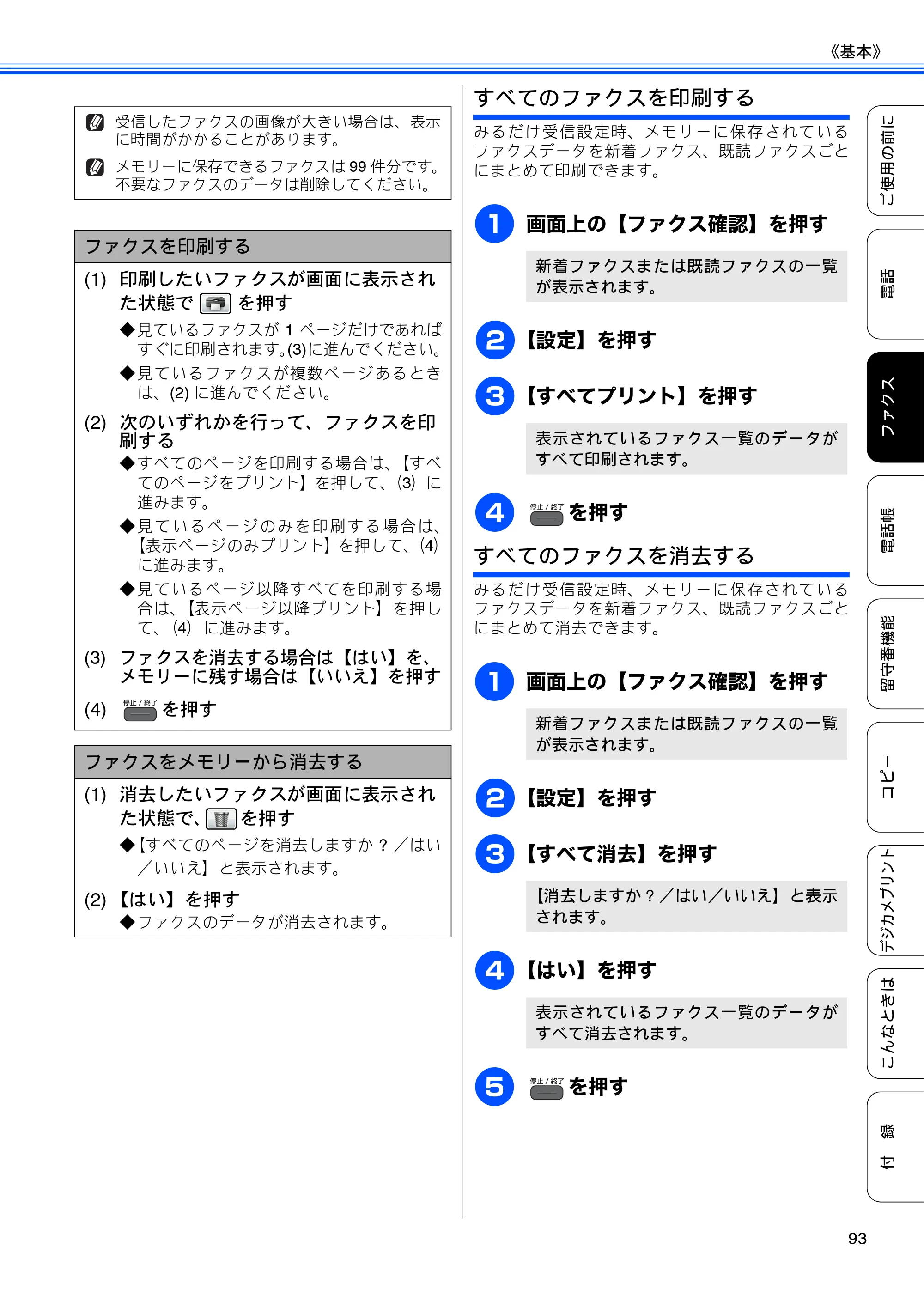 ブラザー MFC-J960DN-B/W, MFC-J960DWN-B/W ユーザーズガイド ～基本編～ — 原本ページ — 95ページ