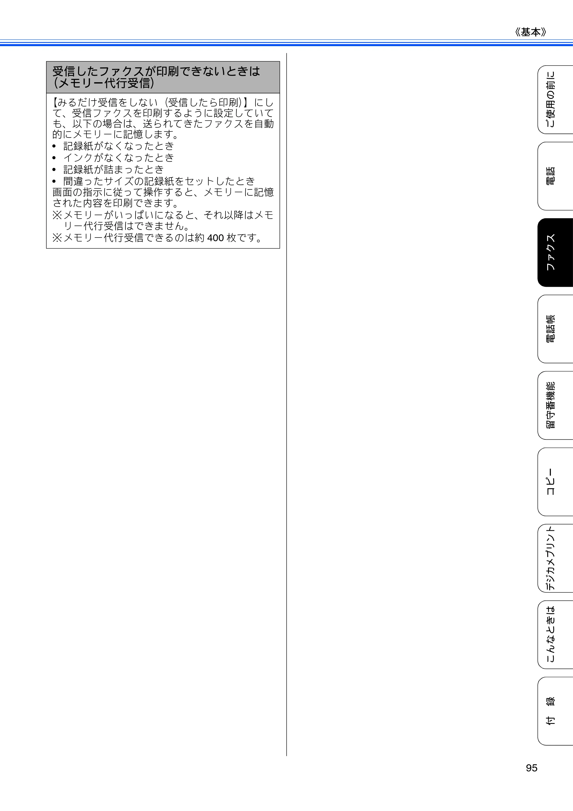 ブラザー MFC-J960DN-B/W, MFC-J960DWN-B/W ユーザーズガイド ～基本編～ — 原本ページ — 97ページ