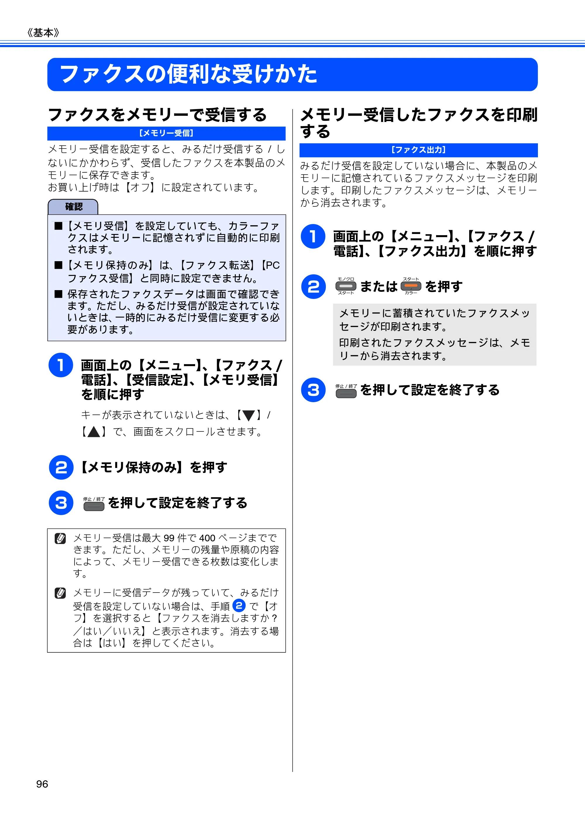 ブラザー MFC-J960DN-B/W, MFC-J960DWN-B/W ユーザーズガイド ～基本編～ — ファクスの便利な受けかた — 原本ページ — 98ページ