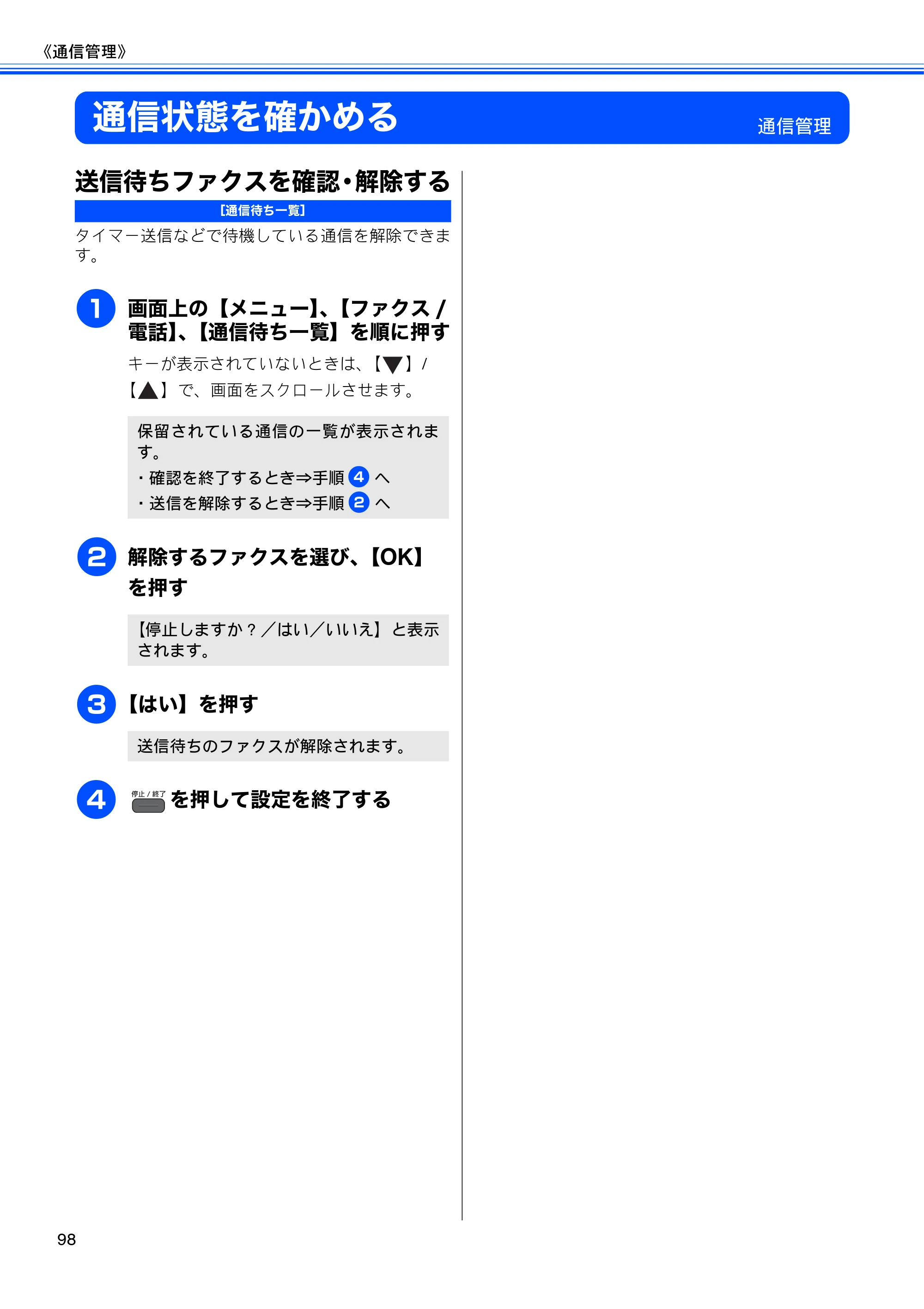 ブラザー MFC-J960DN-B/W, MFC-J960DWN-B/W ユーザーズガイド ～基本編～ — 通信状態を確かめる — 原本ページ — 100ページ