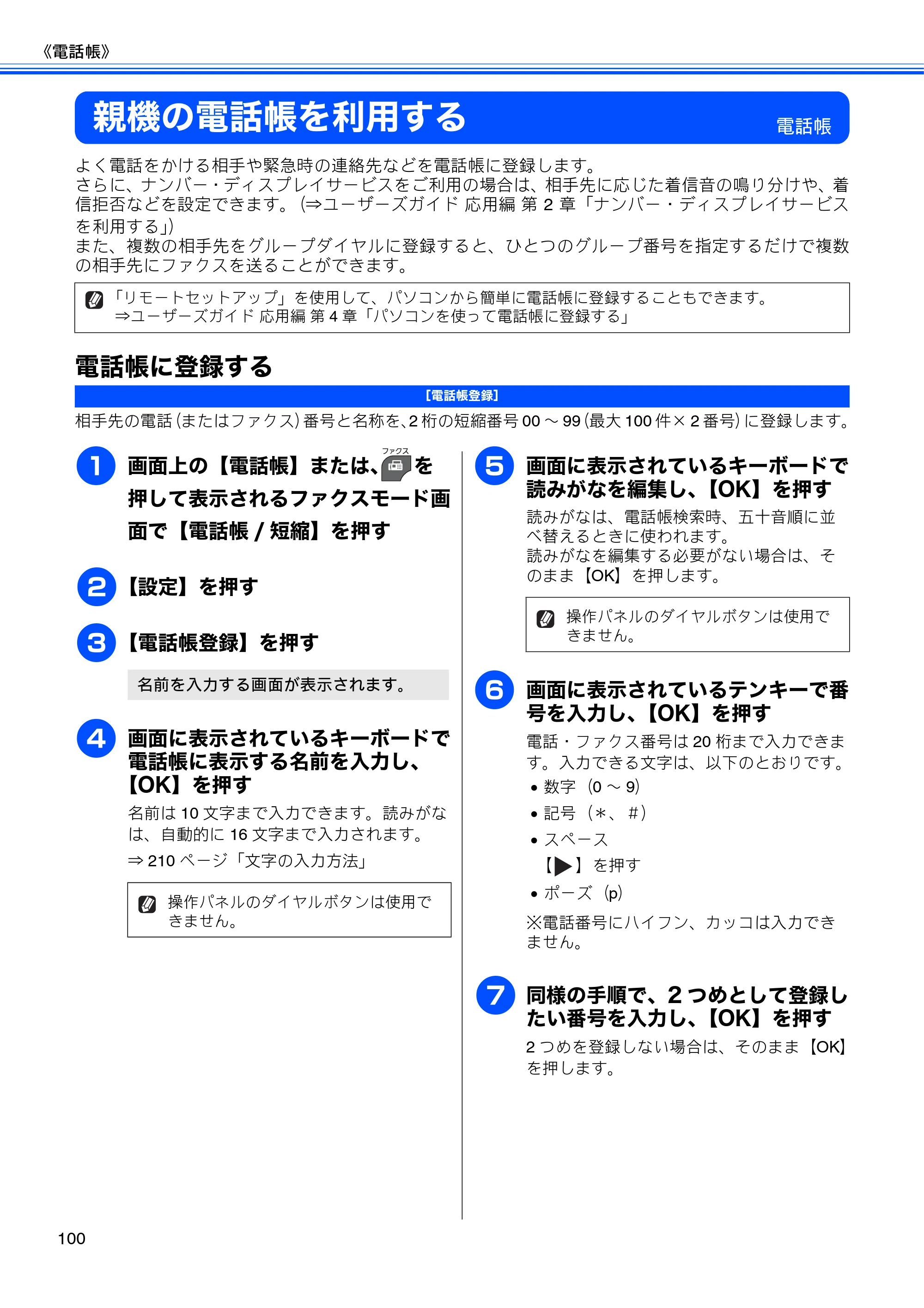ブラザー MFC-J960DN-B/W, MFC-J960DWN-B/W ユーザーズガイド ～基本編～ — 親機の電話帳を利用する — 原本ページ — 102ページ