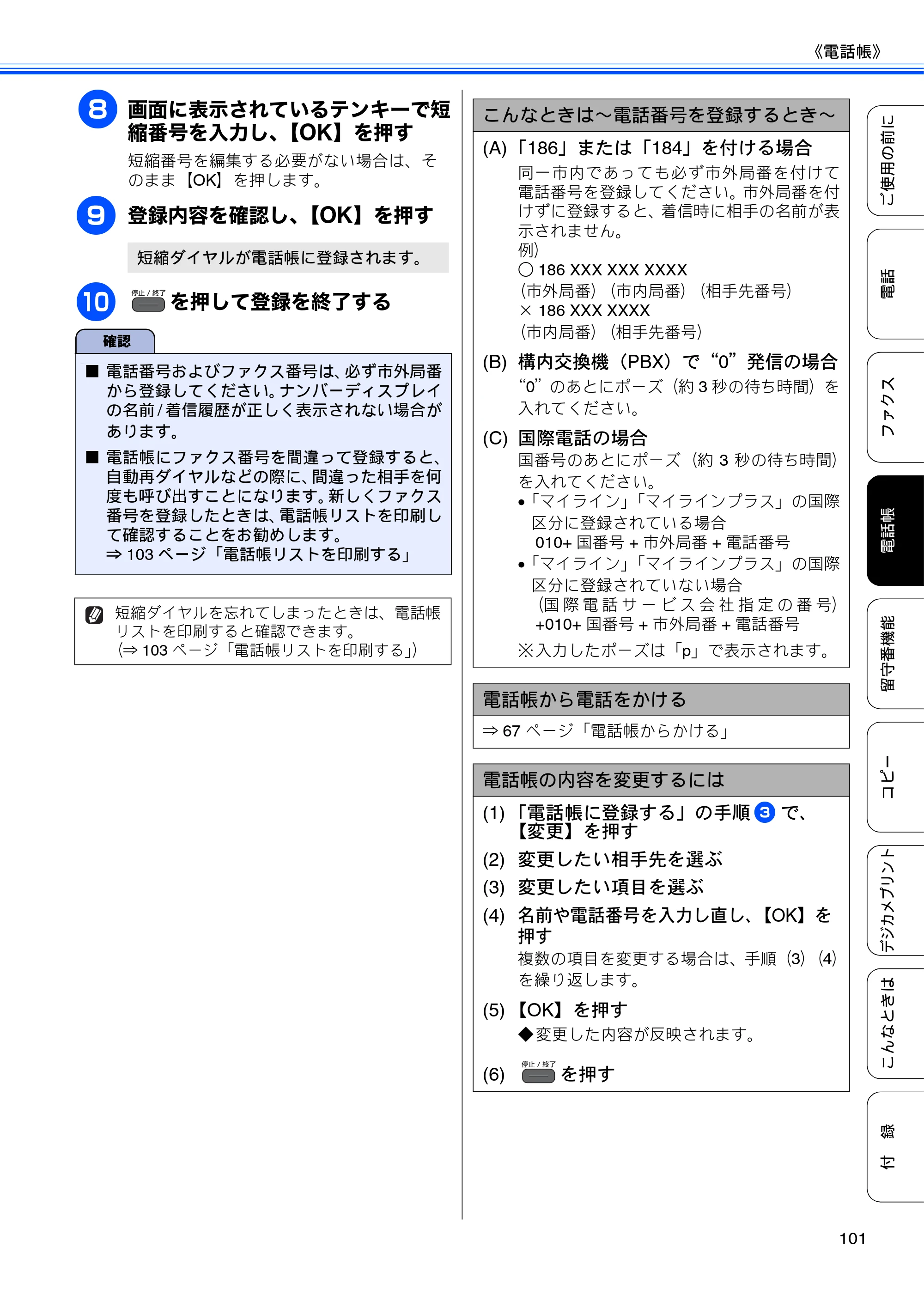 ブラザー MFC-J960DN-B/W, MFC-J960DWN-B/W ユーザーズガイド ～基本編～ — 原本ページ — 103ページ