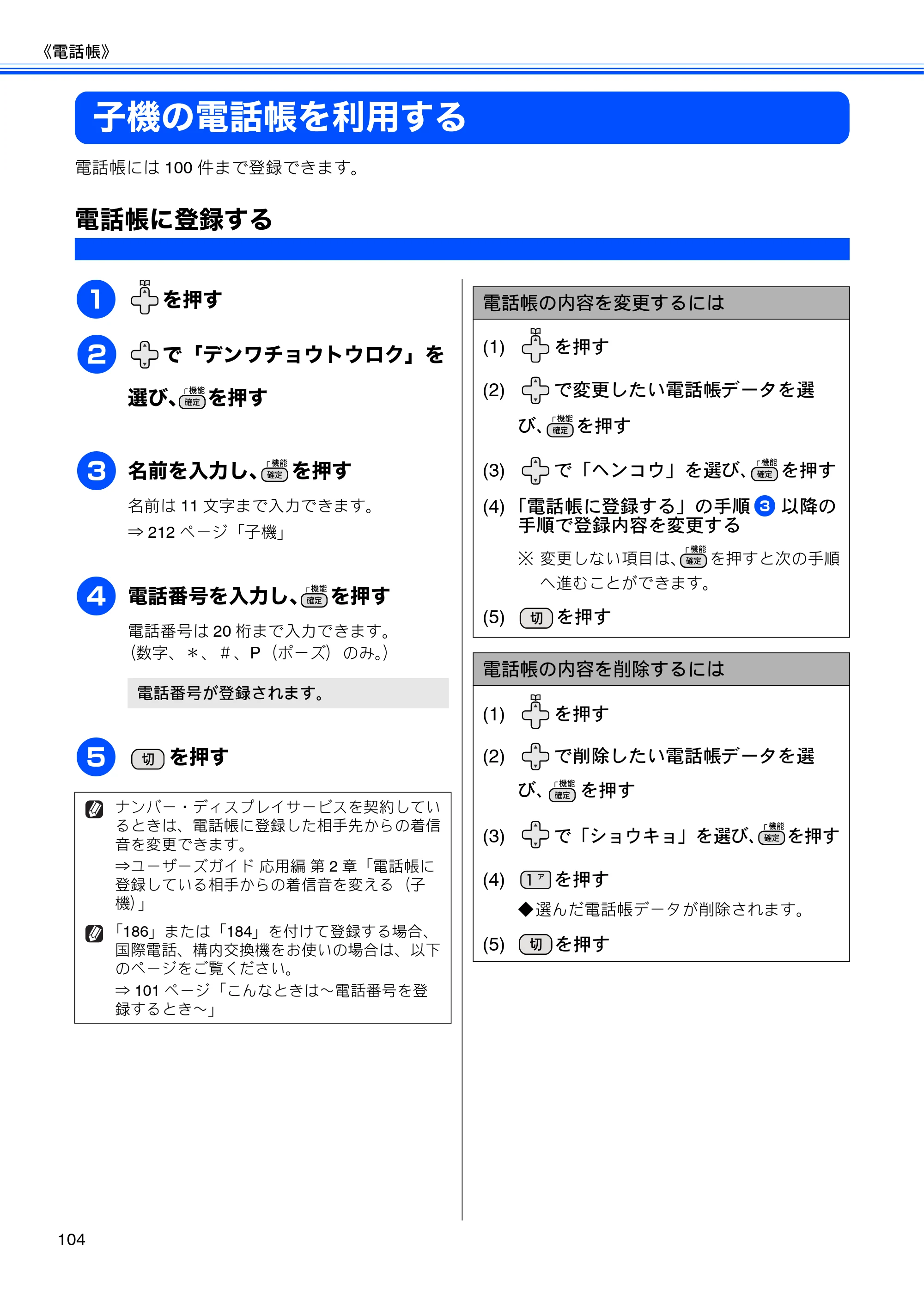 ブラザー MFC-J960DN-B/W, MFC-J960DWN-B/W ユーザーズガイド ～基本編～ — 子機の電話帳を利用する — 原本ページ — 106ページ