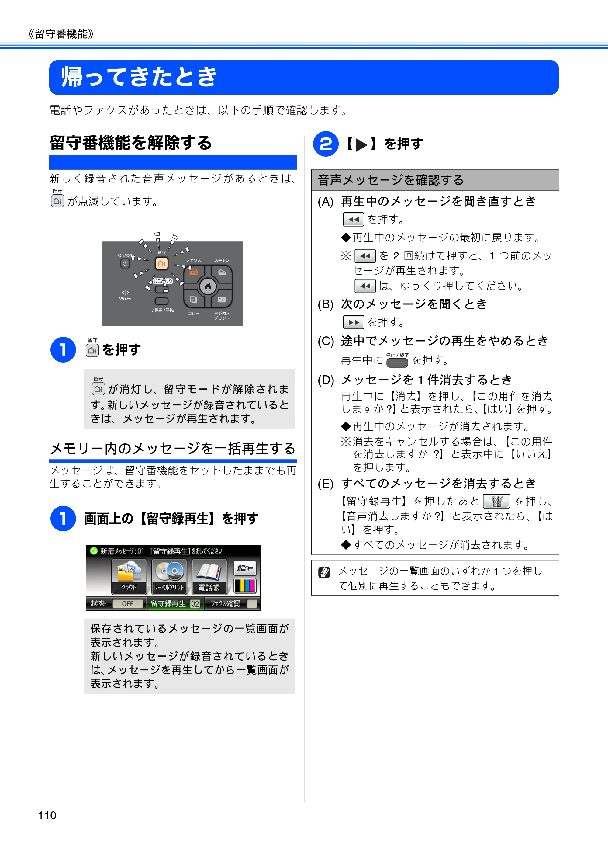 ブラザー MFC-J960DN-B/W, MFC-J960DWN-B/W ユーザーズガイド ～基本編～ — 帰ってきたとき — 原本ページ — 112ページ