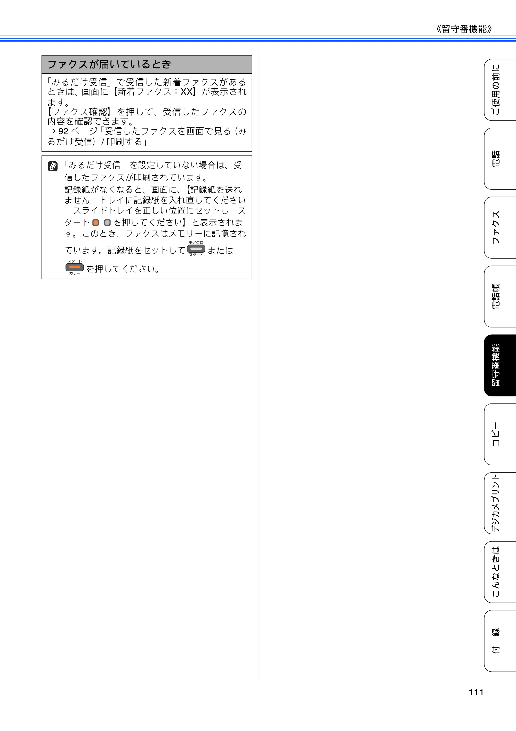 ブラザー MFC-J960DN-B/W, MFC-J960DWN-B/W ユーザーズガイド ～基本編～ — 原本ページ — 113ページ