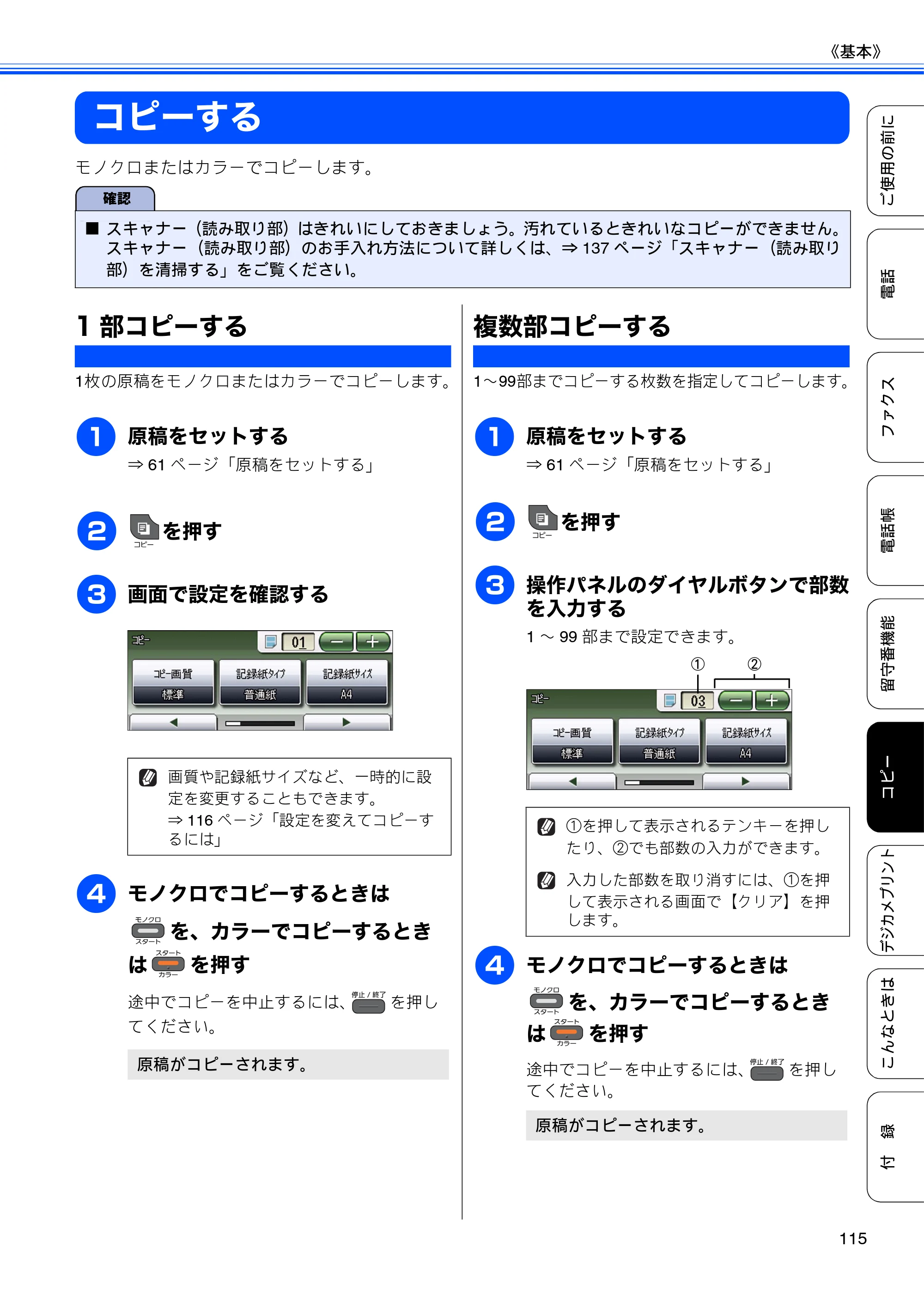 ブラザー MFC-J960DN-B/W, MFC-J960DWN-B/W ユーザーズガイド ～基本編～ — コピーする — 原本ページ — 117ページ