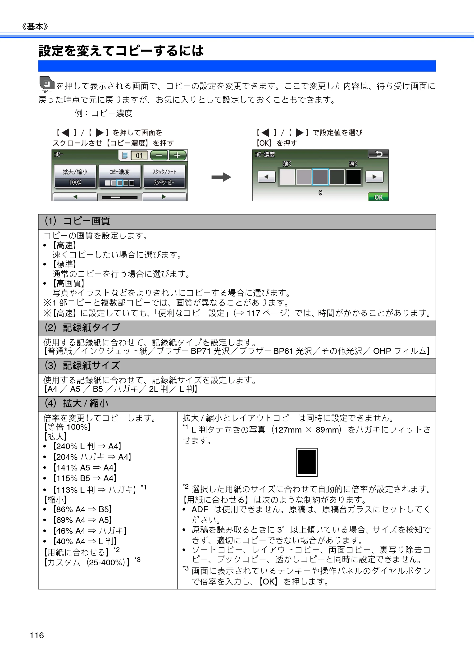 ブラザー MFC-J960DN-B/W, MFC-J960DWN-B/W ユーザーズガイド ～基本編～ — 設定を変えてコピーするには — 原本ページ — 118ページ