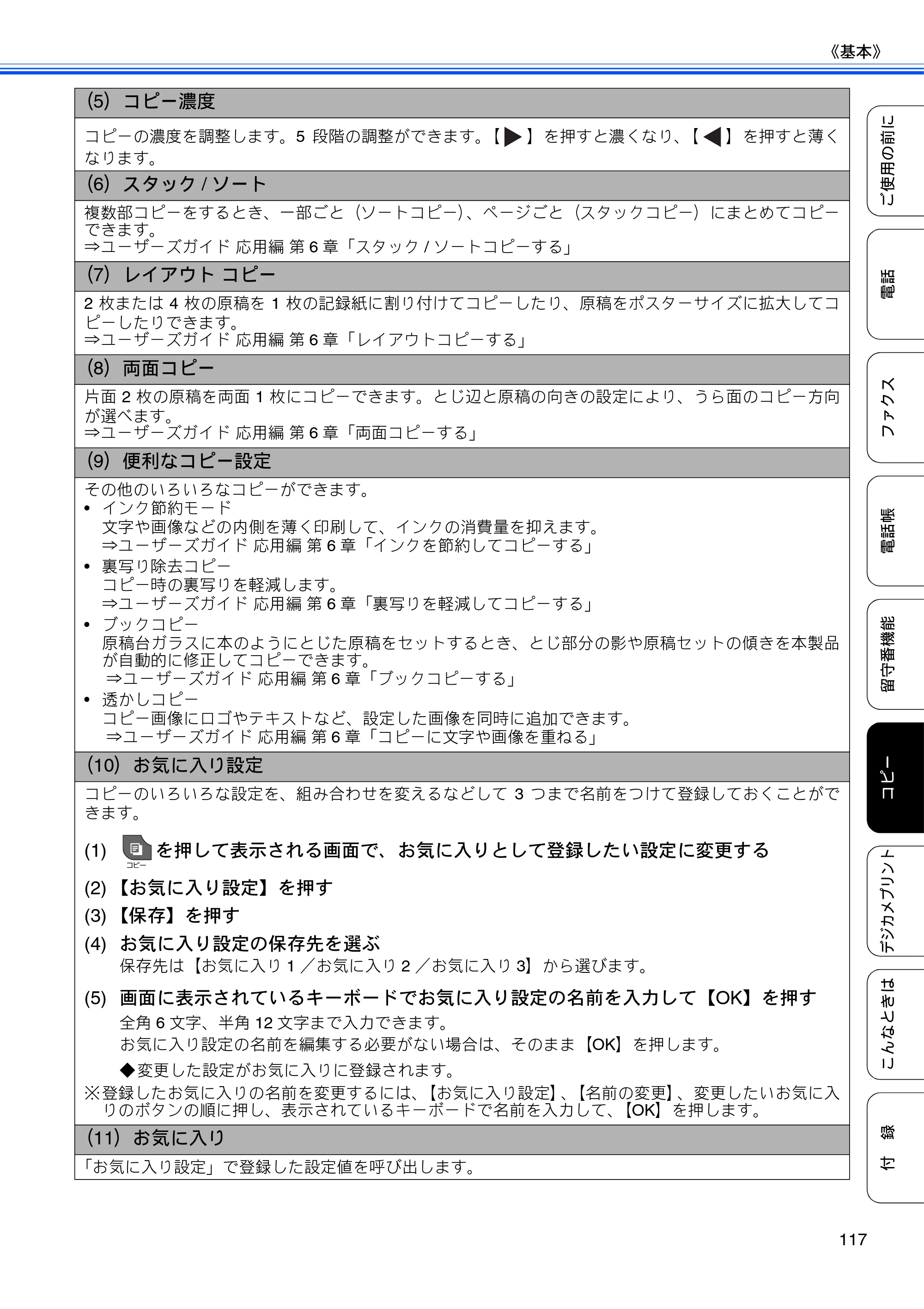 ブラザー MFC-J960DN-B/W, MFC-J960DWN-B/W ユーザーズガイド ～基本編～ — 原本ページ — 119ページ