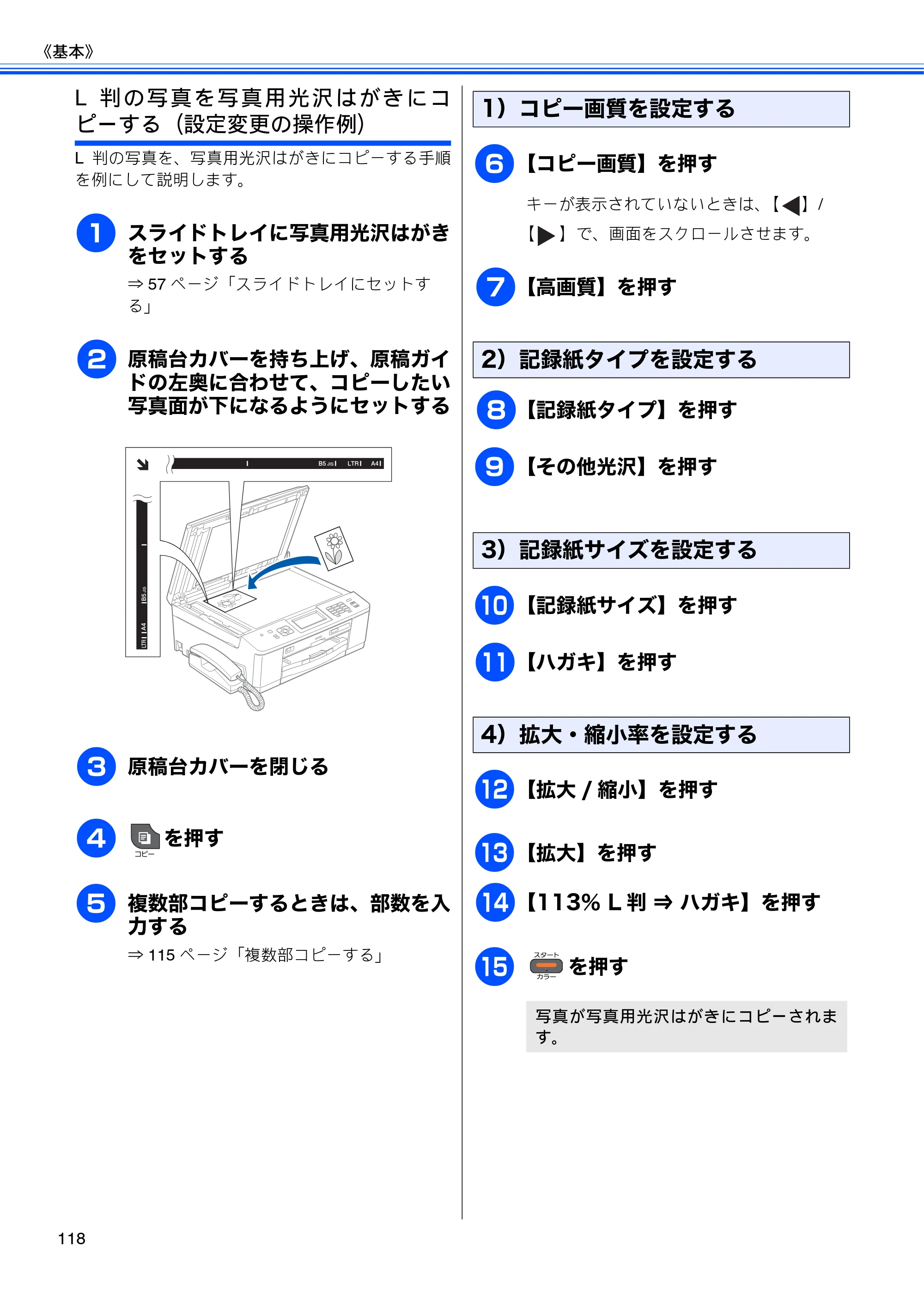 ブラザー MFC-J960DN-B/W, MFC-J960DWN-B/W ユーザーズガイド ～基本編～ — 原本ページ — 120ページ