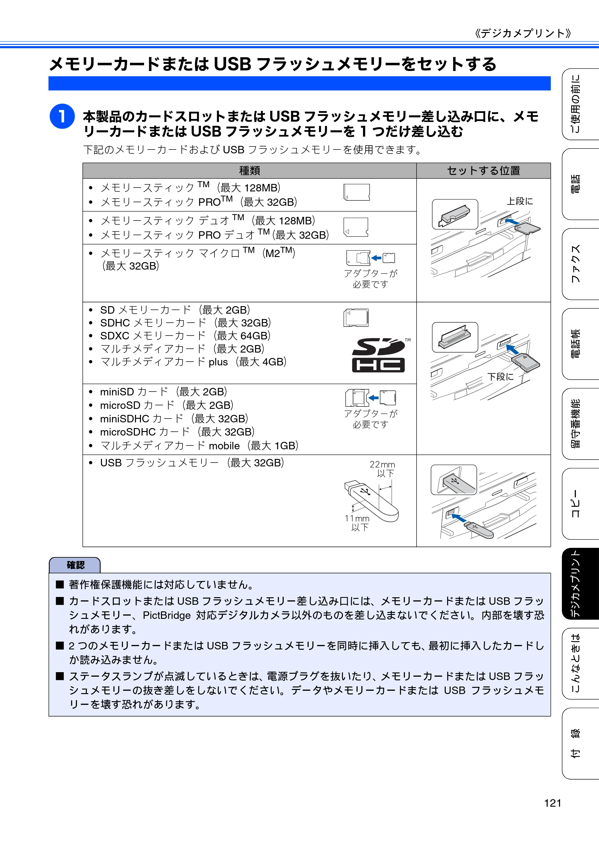 ブラザー MFC-J960DN-B/W, MFC-J960DWN-B/W ユーザーズガイド ～基本編～ — メモリーカードまたはUSBフラッシュメモリーをセットする — 原本ページ — 123ページ