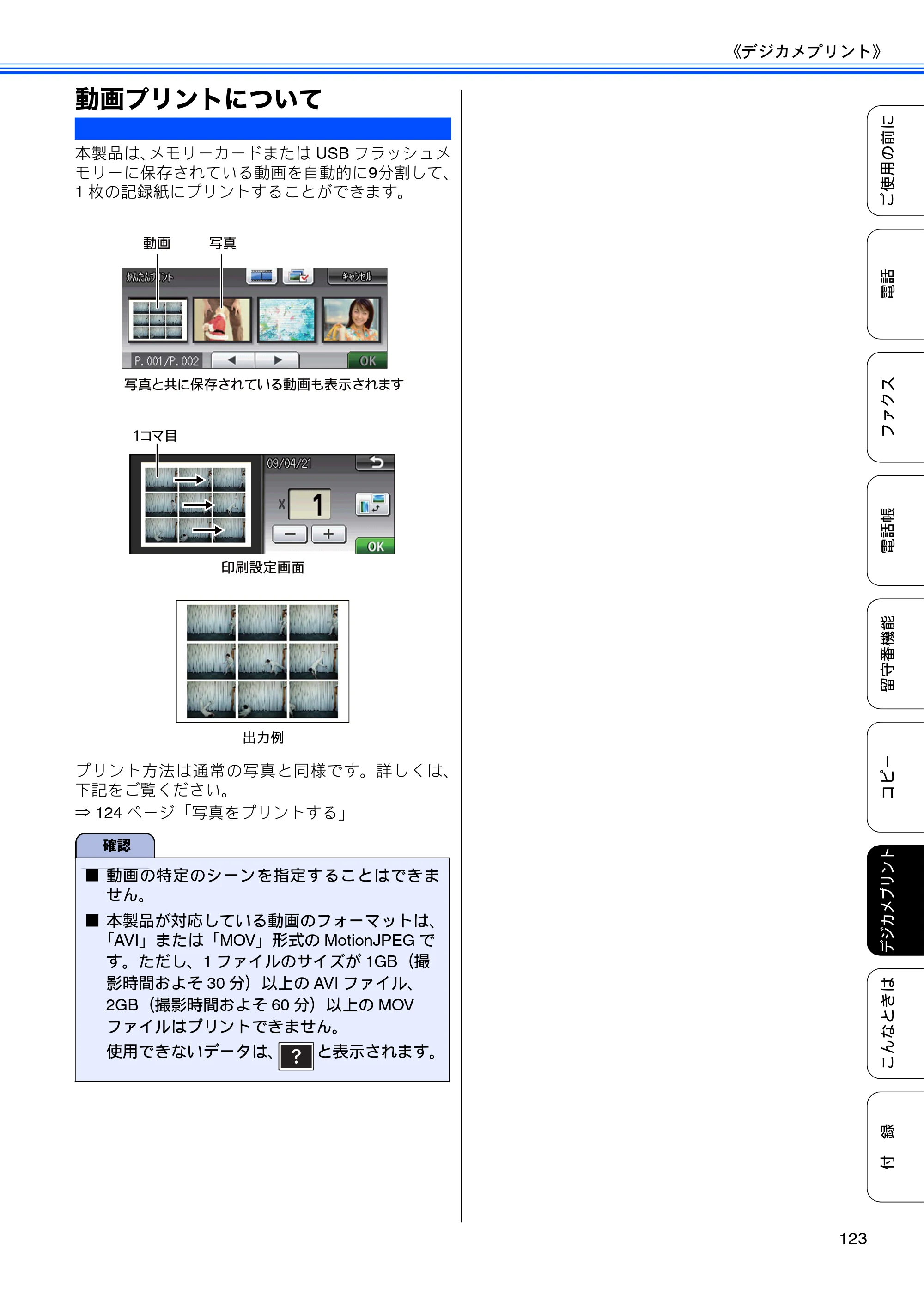ブラザー MFC-J960DN-B/W, MFC-J960DWN-B/W ユーザーズガイド ～基本編～ — 動画プリントについて — 原本ページ — 125ページ