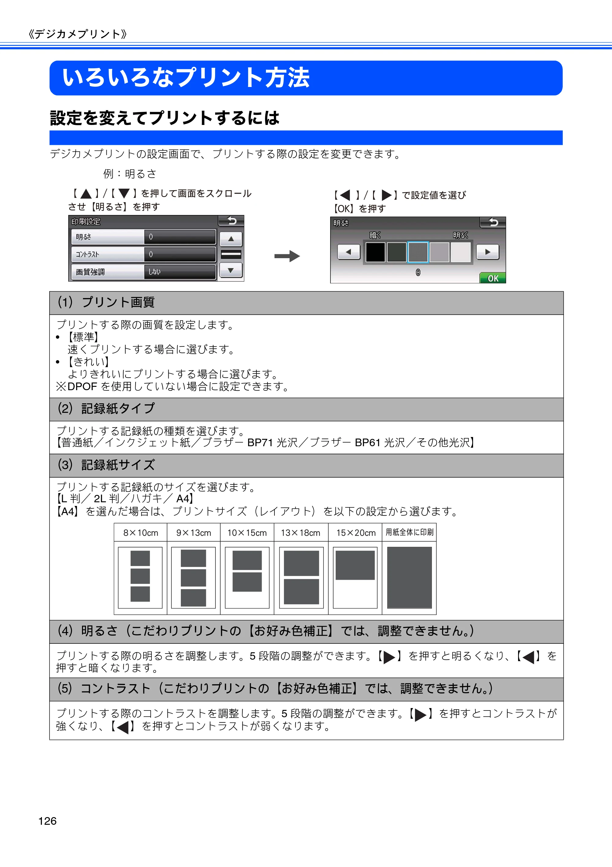 ブラザー MFC-J960DN-B/W, MFC-J960DWN-B/W ユーザーズガイド ～基本編～ — いろいろなプリント方法 — 原本ページ — 128ページ