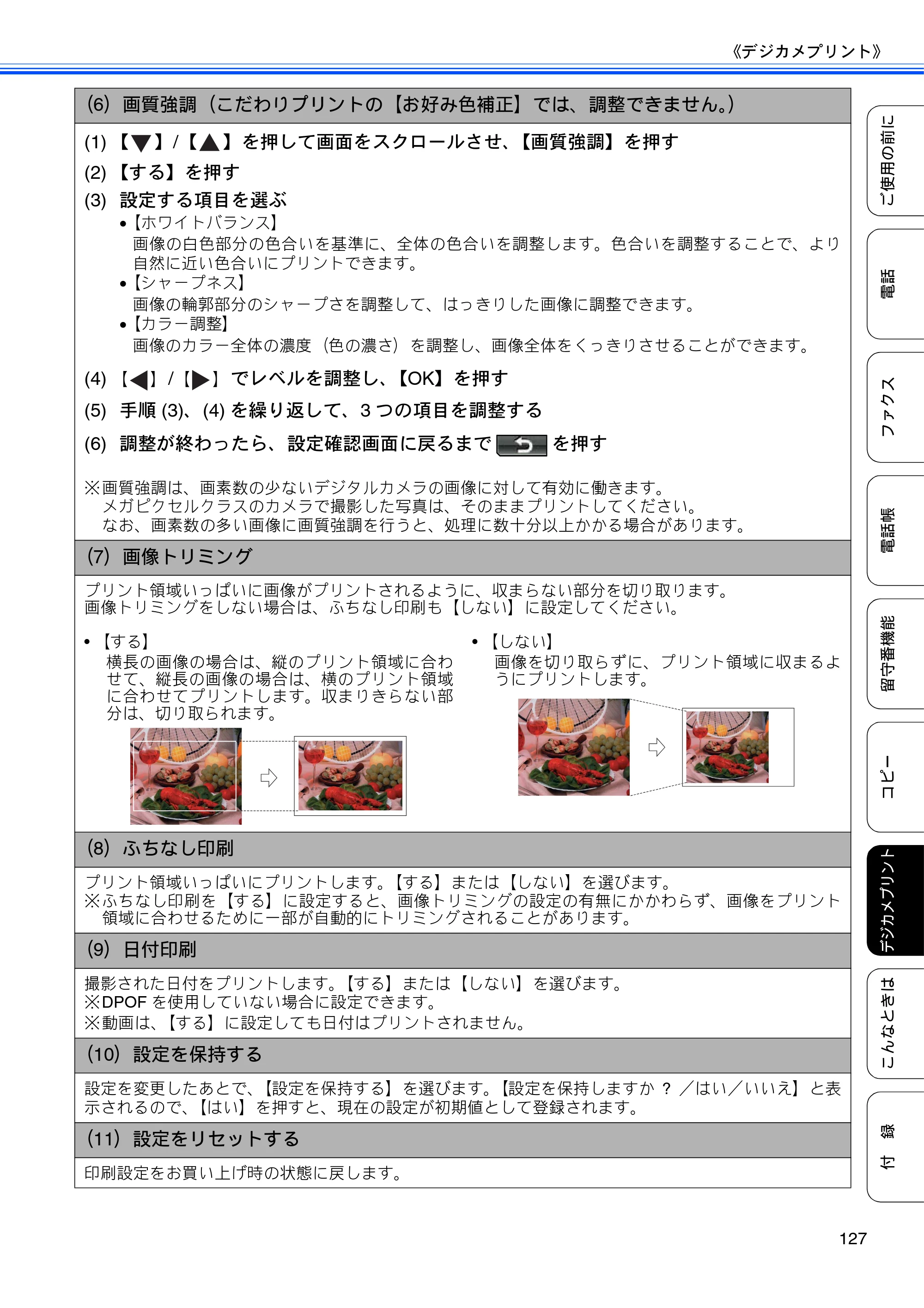 ブラザー MFC-J960DN-B/W, MFC-J960DWN-B/W ユーザーズガイド ～基本編～ — 原本ページ — 129ページ